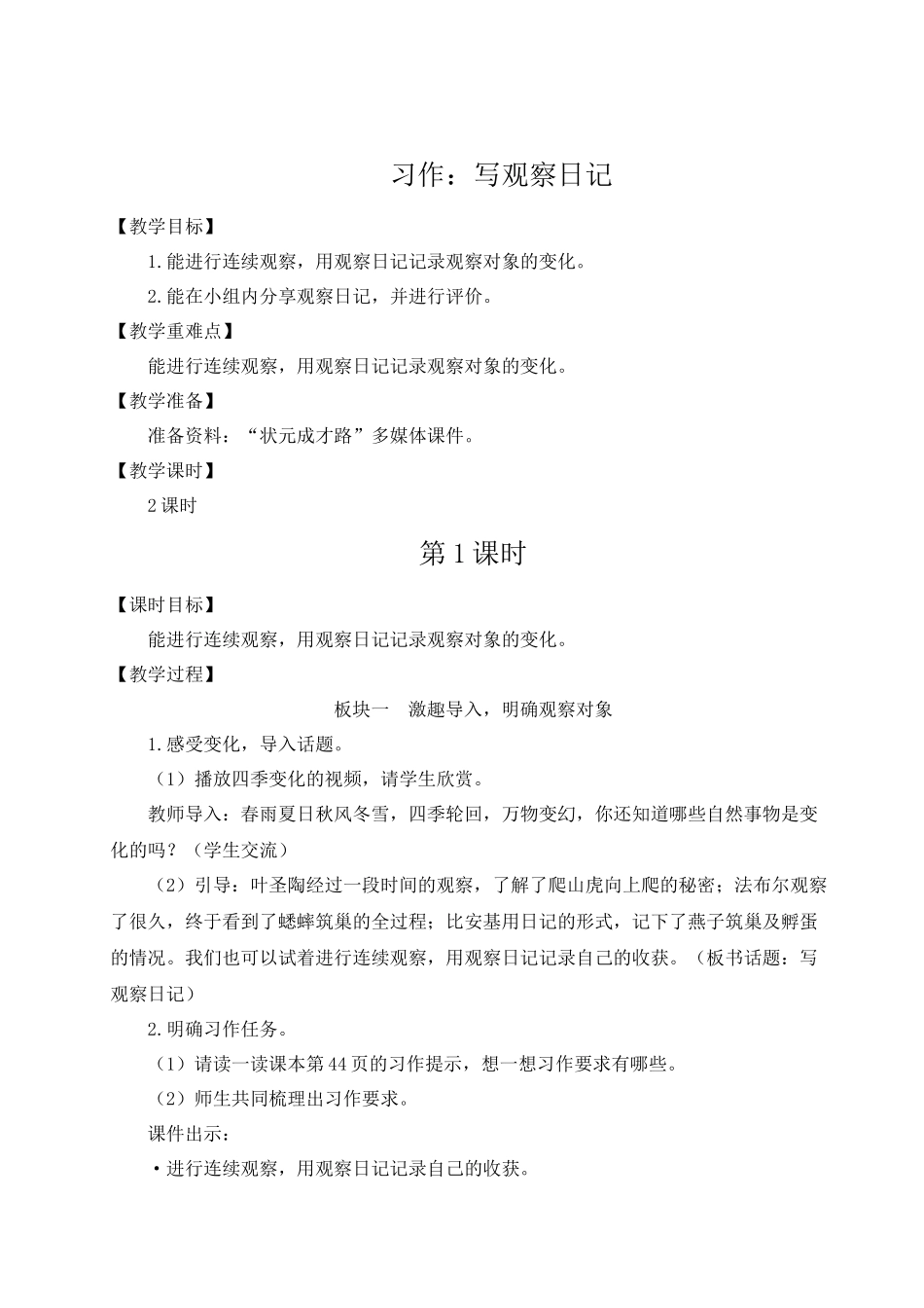 （24人教统编版小学语文）四年级上册第三单元习作：写观察日记【教案】.docx_第1页