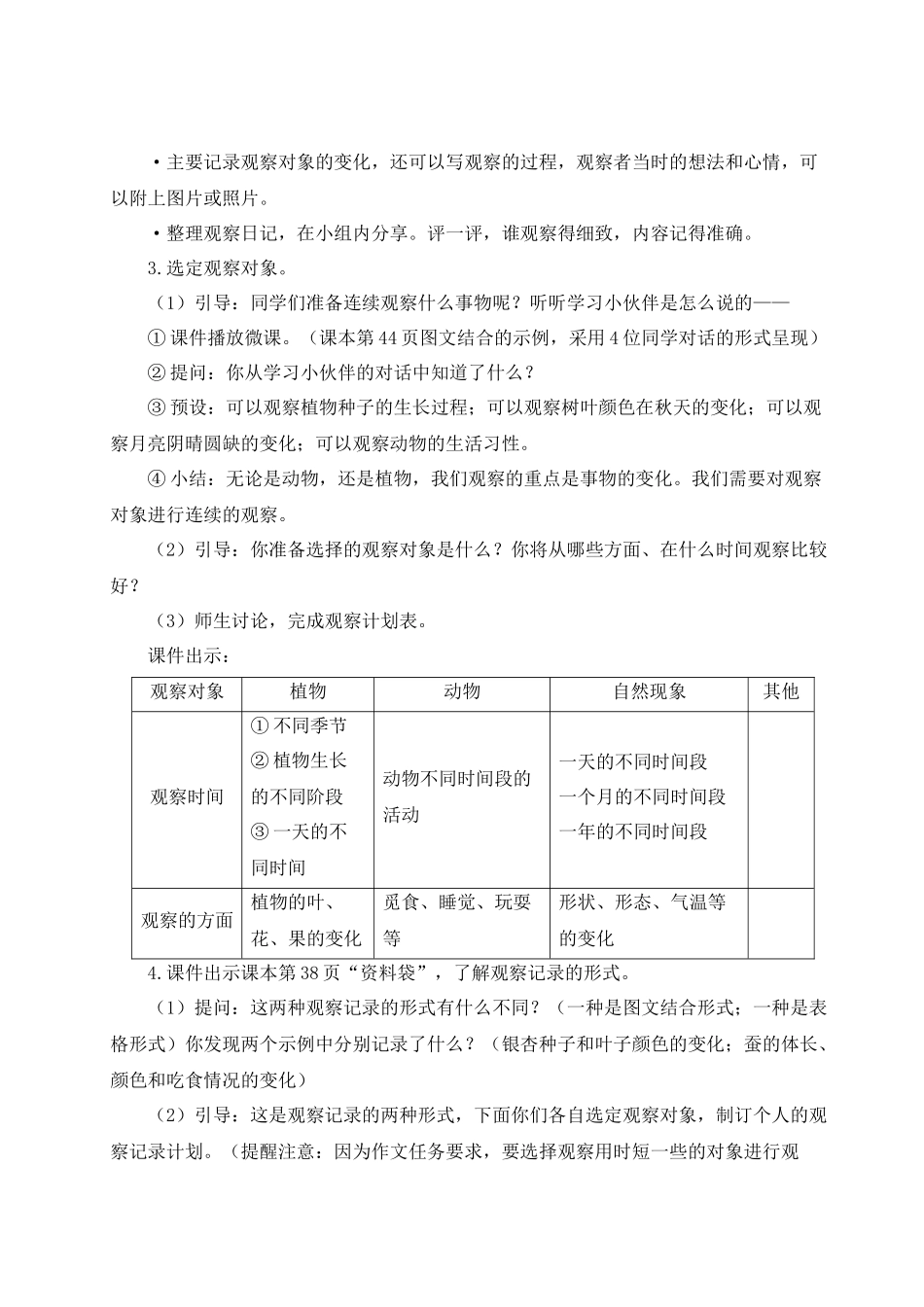 （24人教统编版小学语文）四年级上册第三单元习作：写观察日记【教案】.docx_第2页