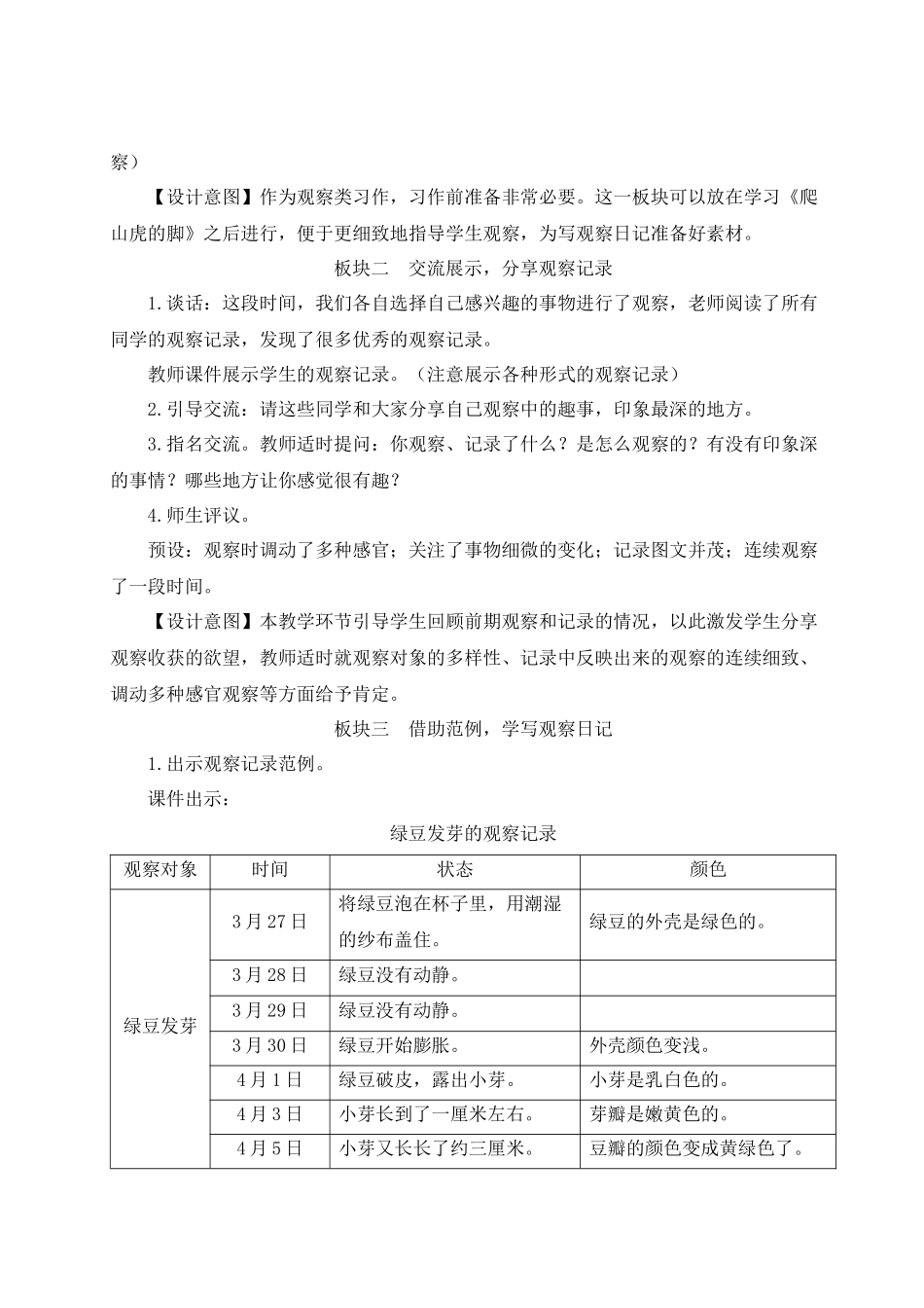 （24人教统编版小学语文）四年级上册第三单元习作：写观察日记【教案】.docx_第3页