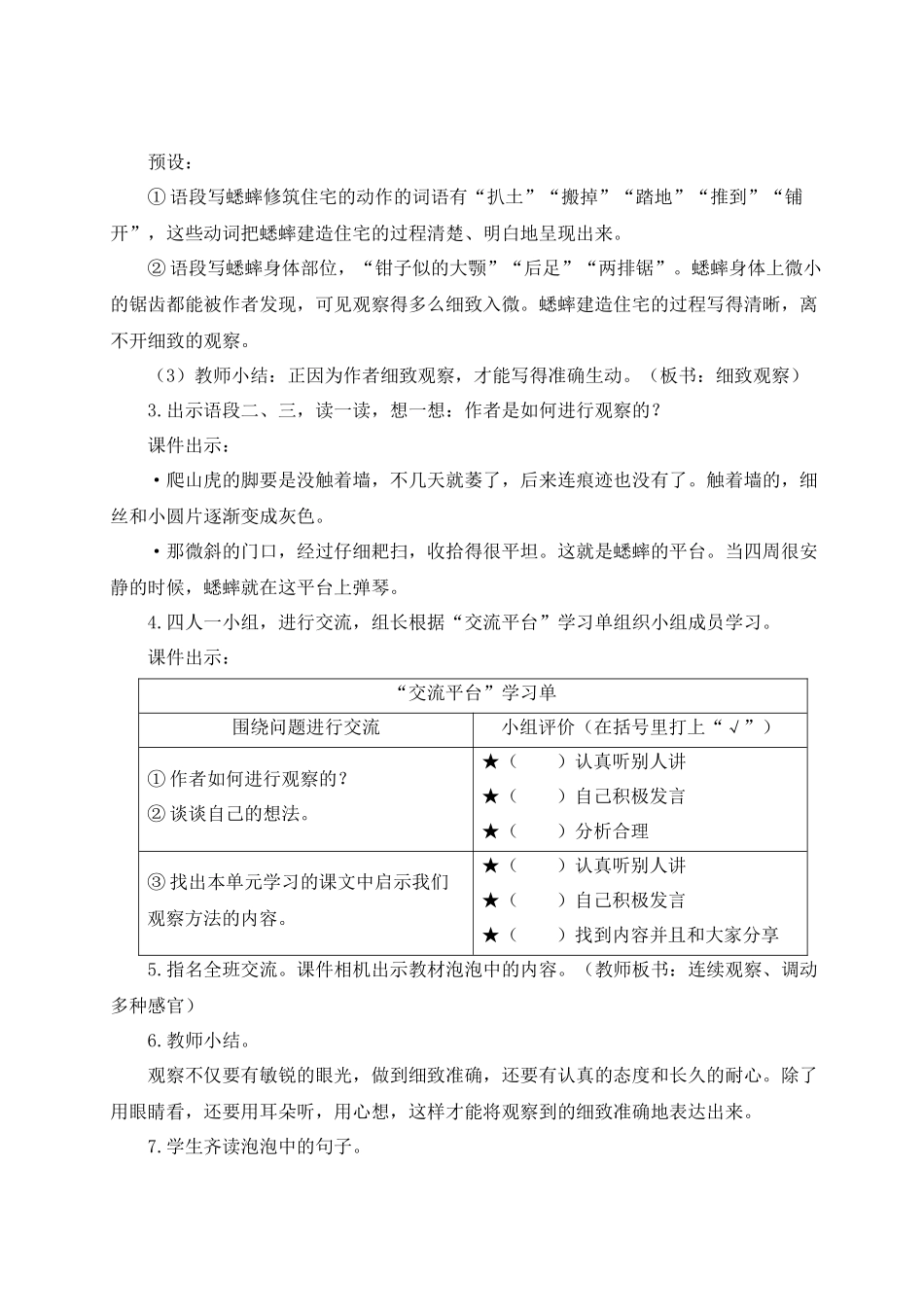 （24人教统编版小学语文）四年级上册第三单元语文园地三【教案】.docx_第2页