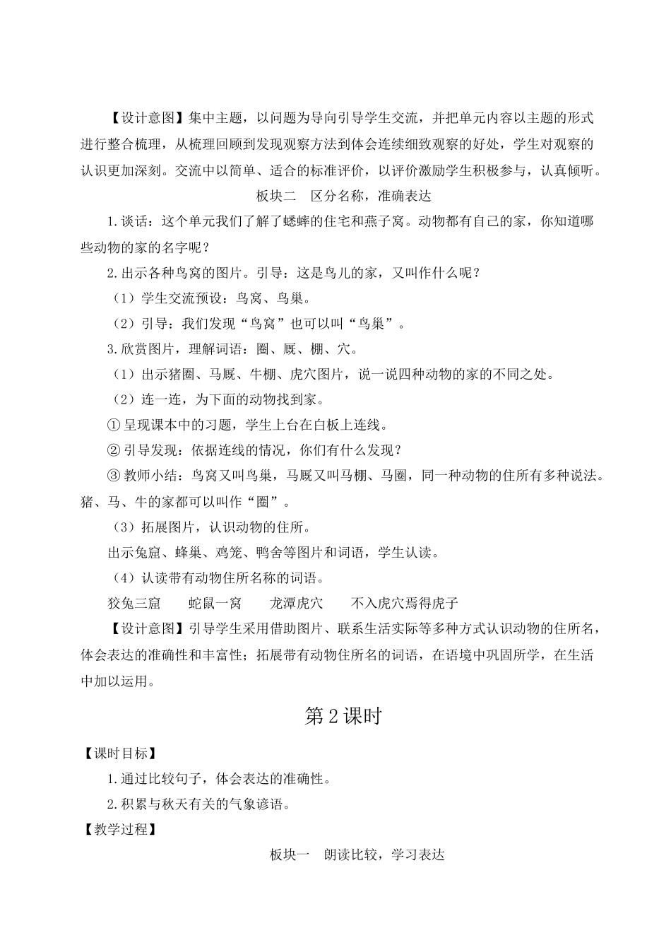 （24人教统编版小学语文）四年级上册第三单元语文园地三【教案】.docx_第3页