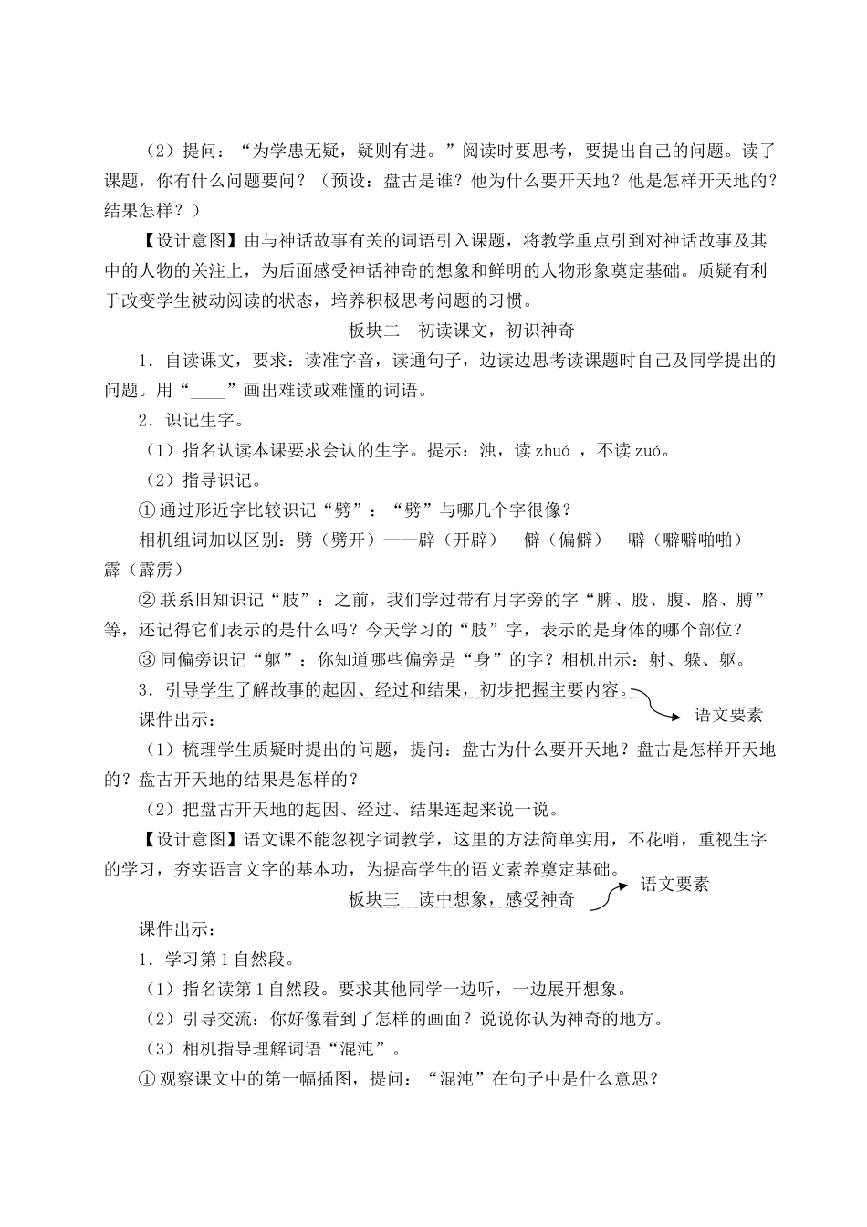 （24人教统编版小学语文）四年级上册第四单元12 盘古开天地【教案】.docx_第3页