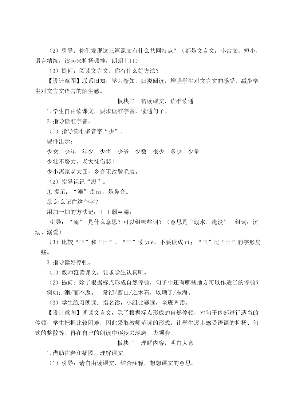 （24人教统编版小学语文）四年级上册第四单元13 精卫填海【教案】.docx_第2页