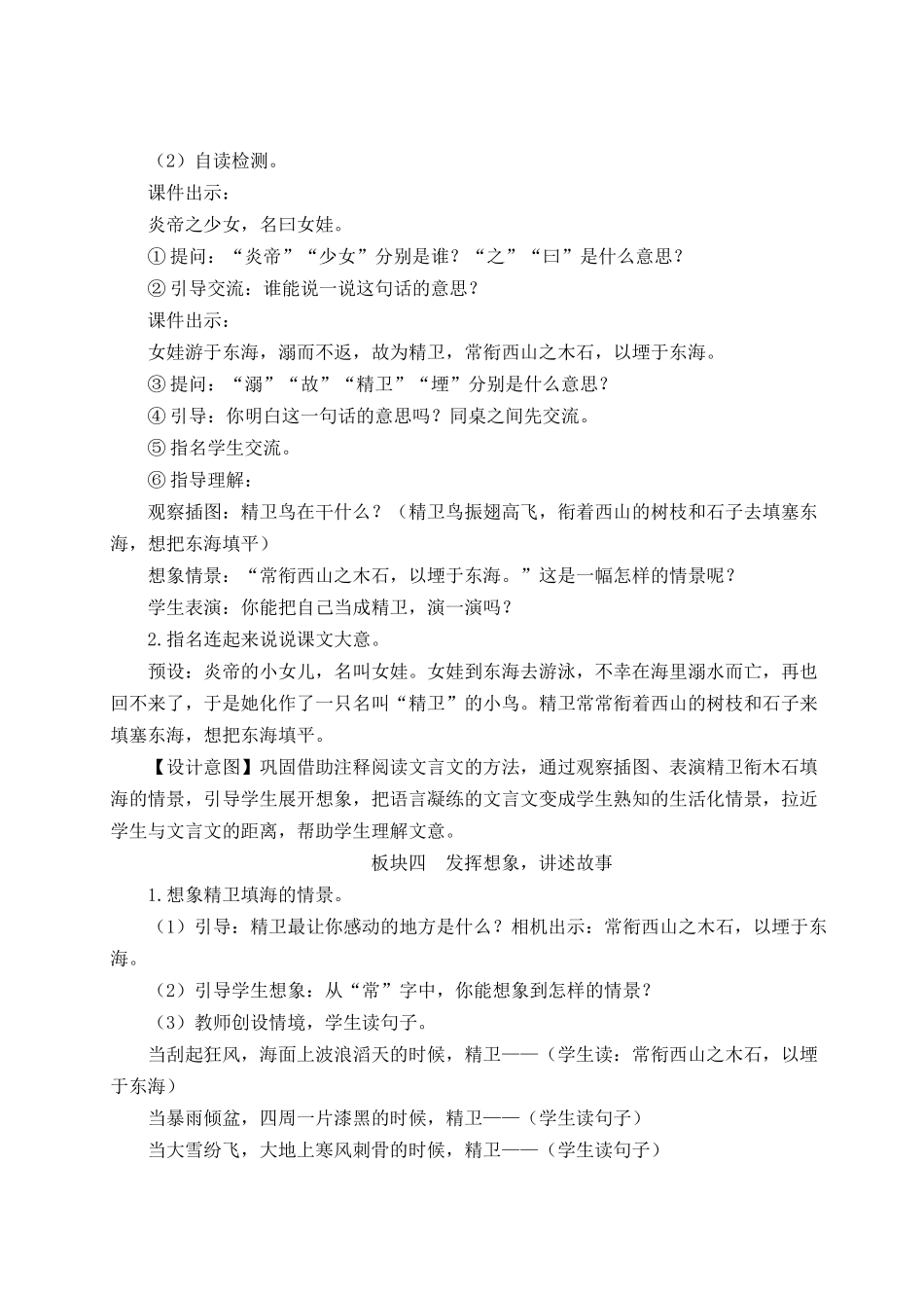 （24人教统编版小学语文）四年级上册第四单元13 精卫填海【教案】.docx_第3页