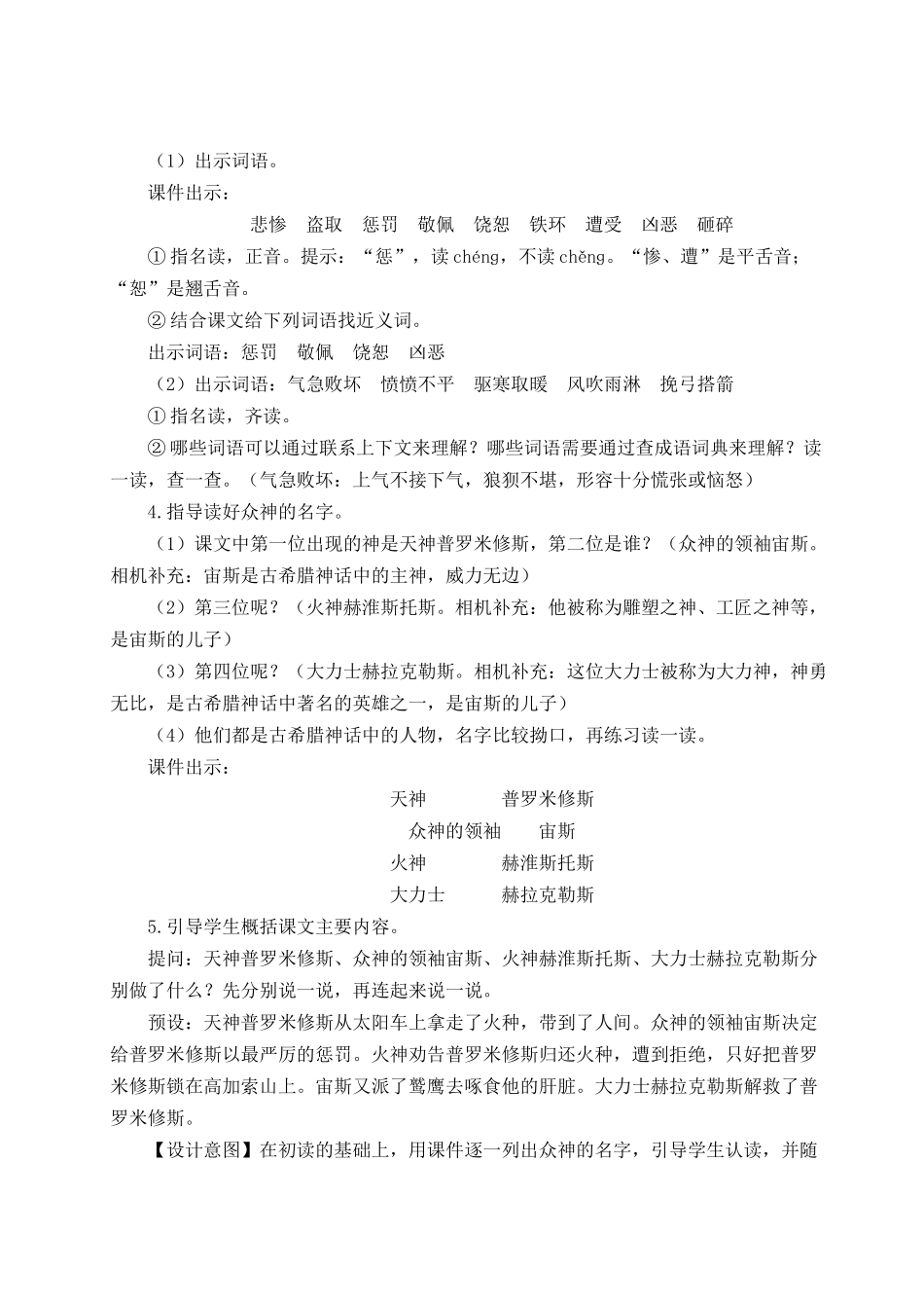 （24人教统编版小学语文）四年级上册第四单元14 普罗米修斯【教案】.docx_第2页