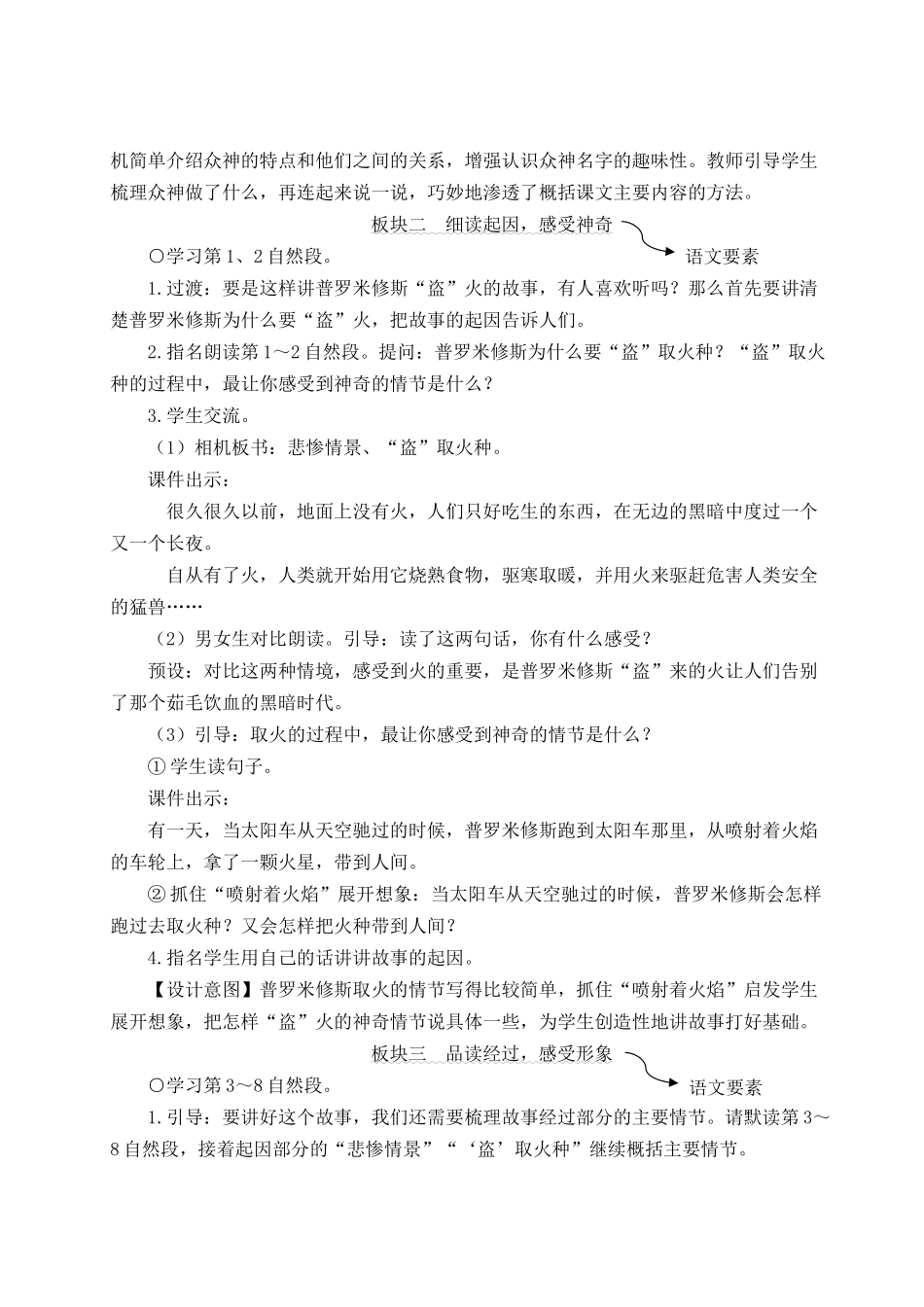 （24人教统编版小学语文）四年级上册第四单元14 普罗米修斯【教案】.docx_第3页