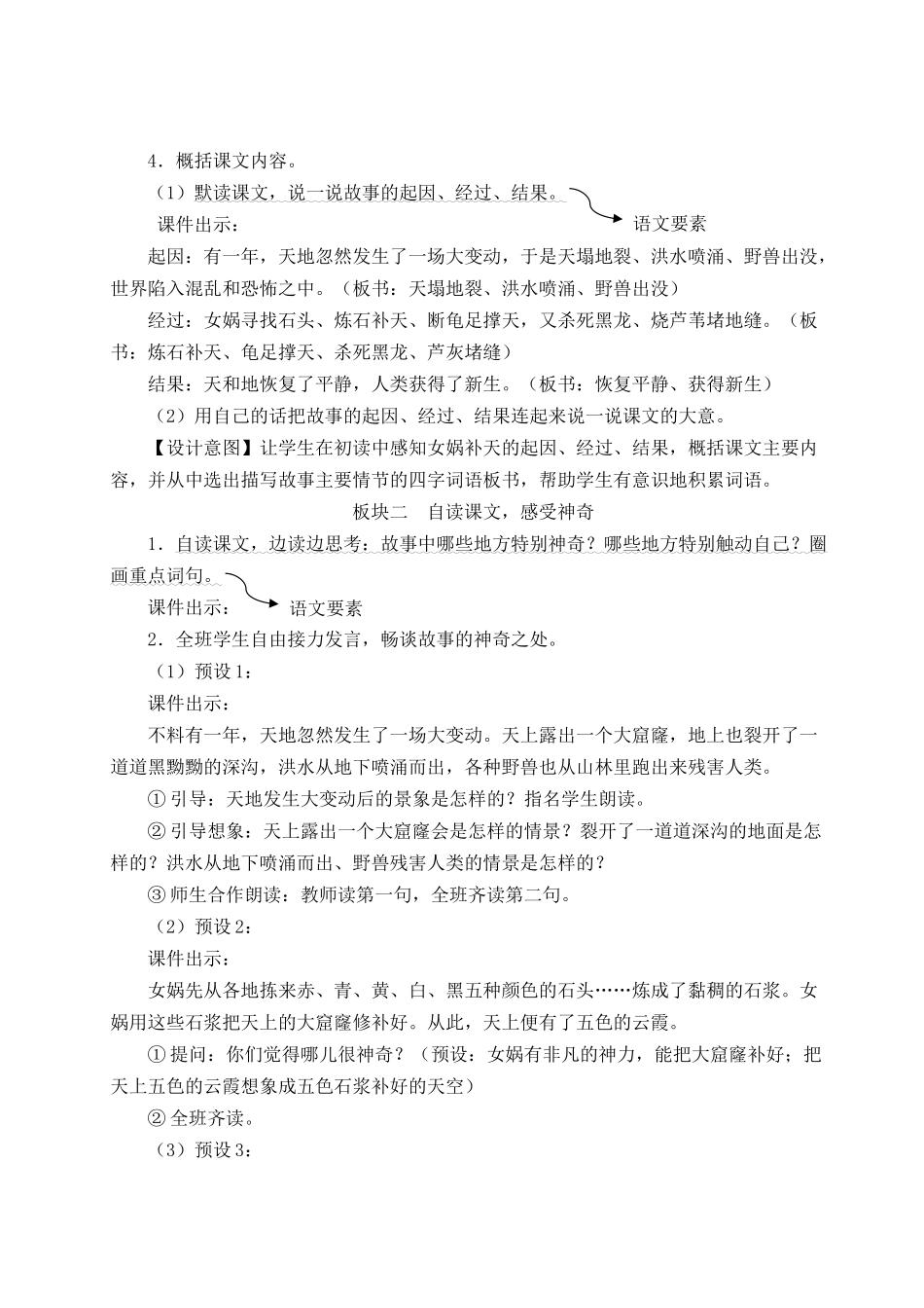 （24人教统编版小学语文）四年级上册第四单元15 女娲补天【教案】.docx_第2页