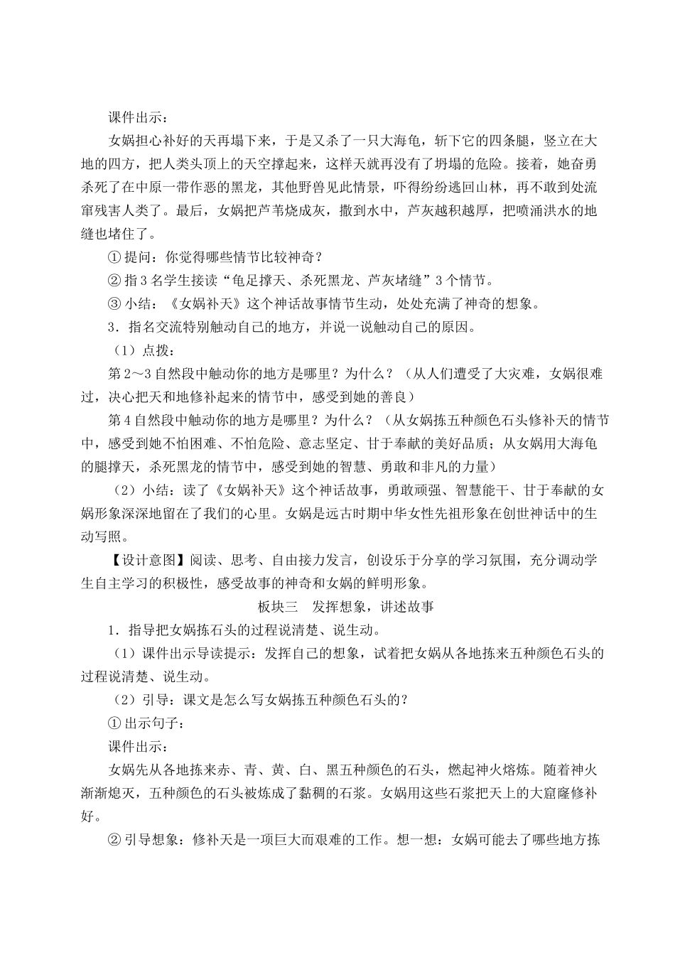 （24人教统编版小学语文）四年级上册第四单元15 女娲补天【教案】.docx_第3页