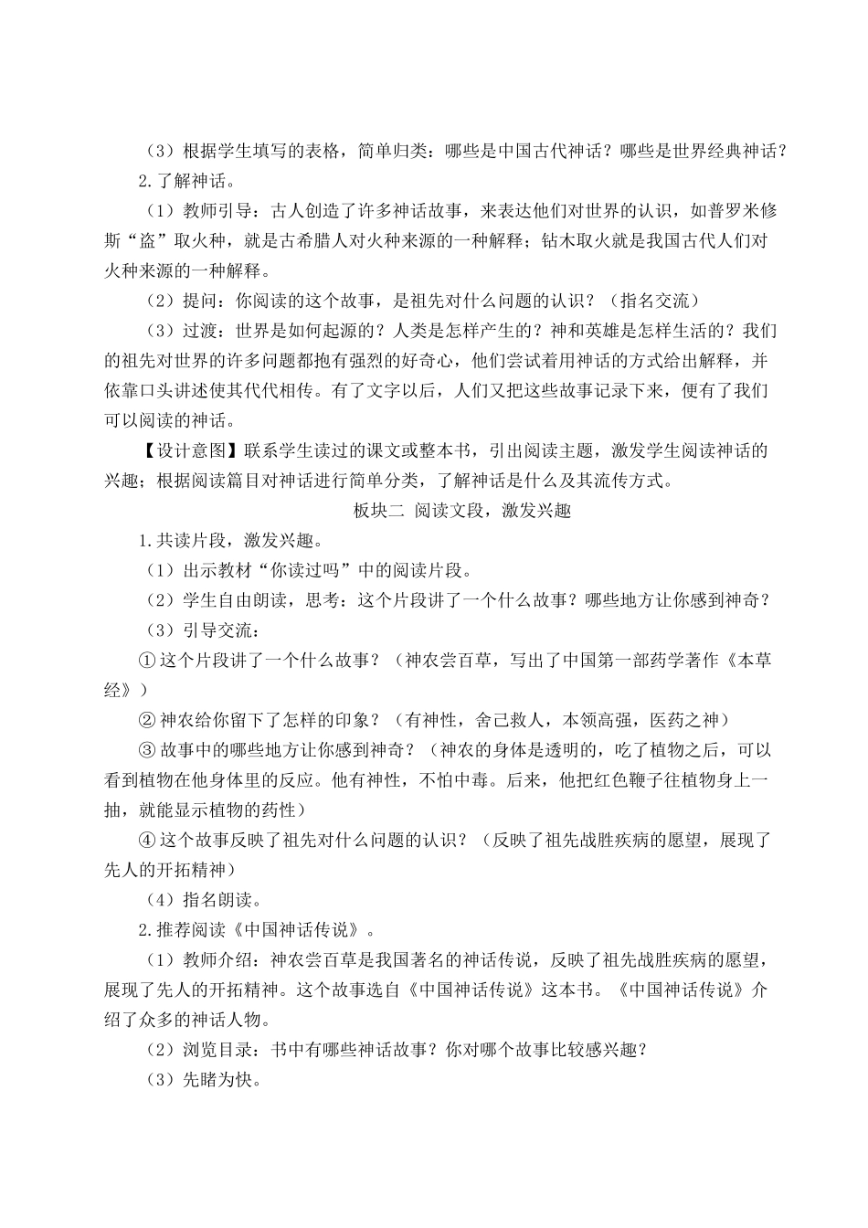 （24人教统编版小学语文）四年级上册第四单元快乐读书吧：很久很久以前【教案】.docx_第2页