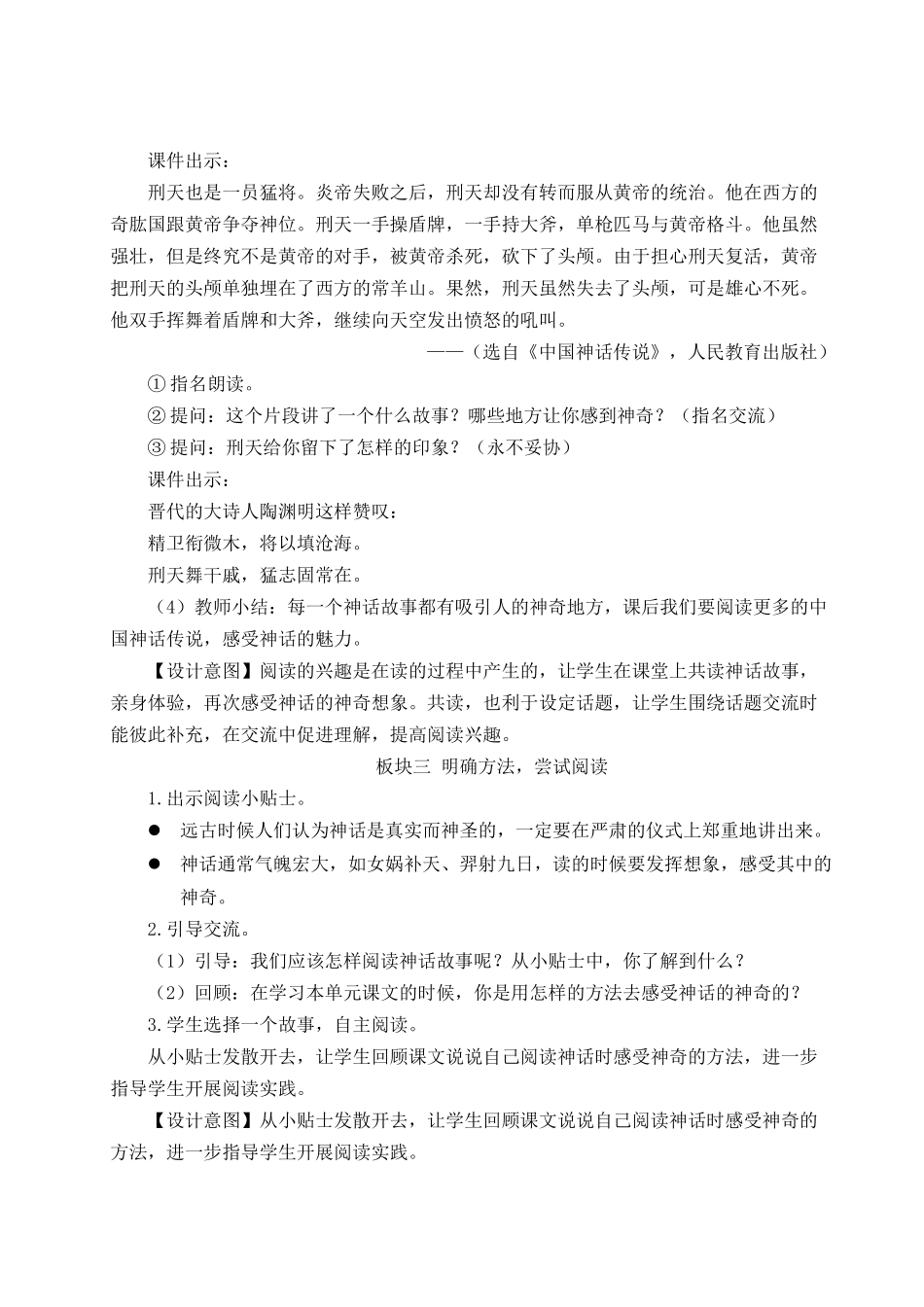 （24人教统编版小学语文）四年级上册第四单元快乐读书吧：很久很久以前【教案】.docx_第3页