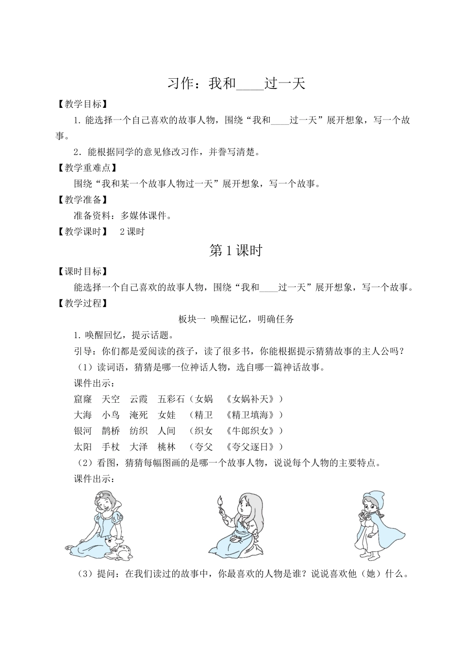 （24人教统编版小学语文）四年级上册第四单元习作：我和____过一天【教案】.docx_第1页