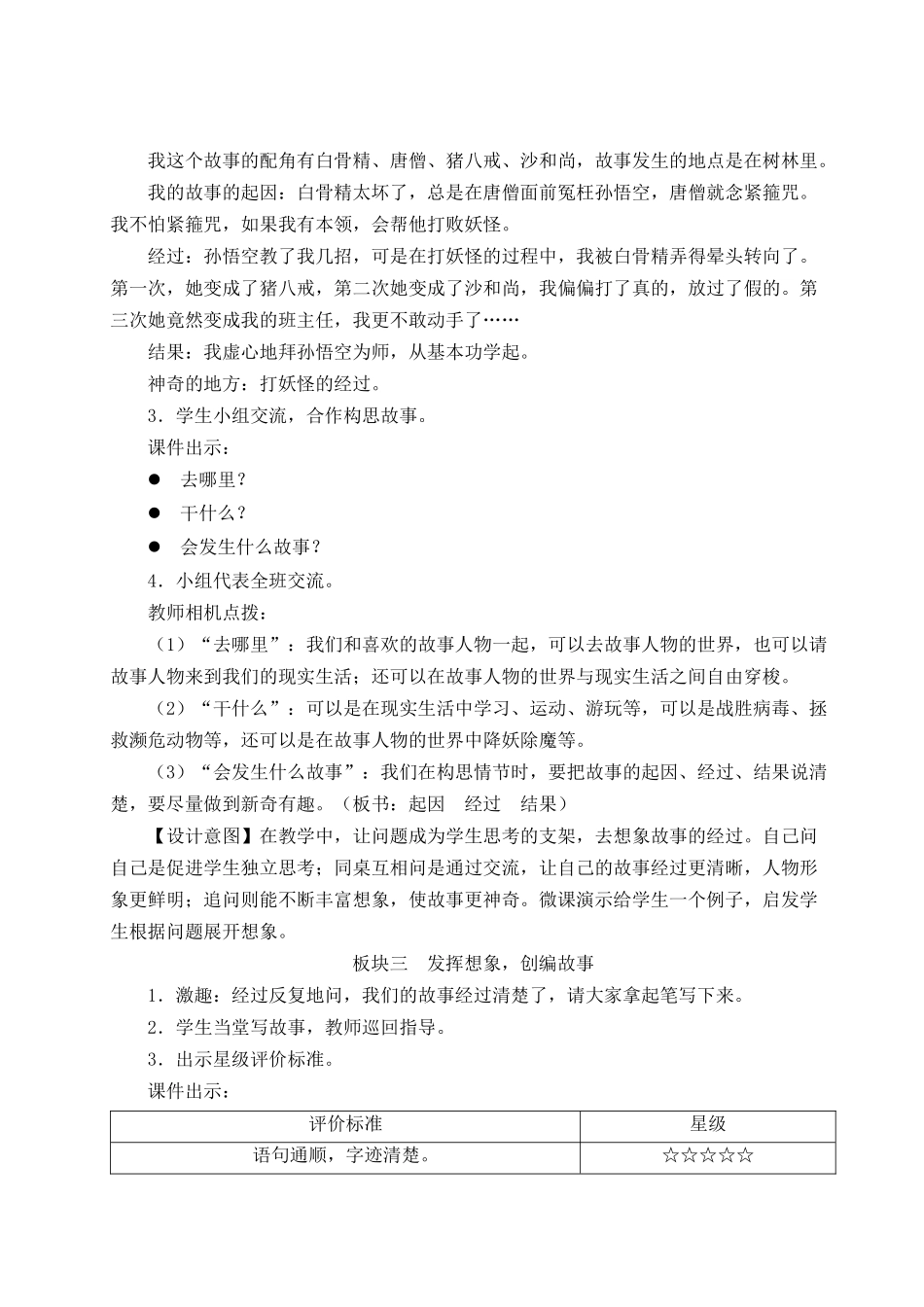 （24人教统编版小学语文）四年级上册第四单元习作：我和____过一天【教案】.docx_第3页