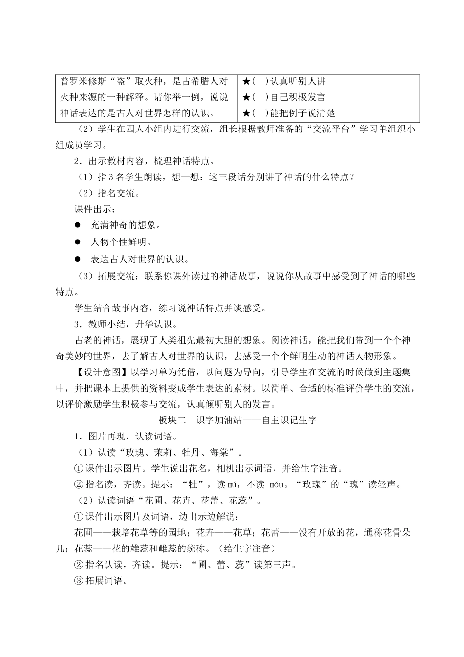 （24人教统编版小学语文）四年级上册第四单元语文园地四【教案】.docx_第2页