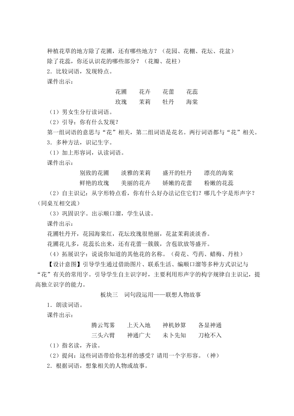 （24人教统编版小学语文）四年级上册第四单元语文园地四【教案】.docx_第3页