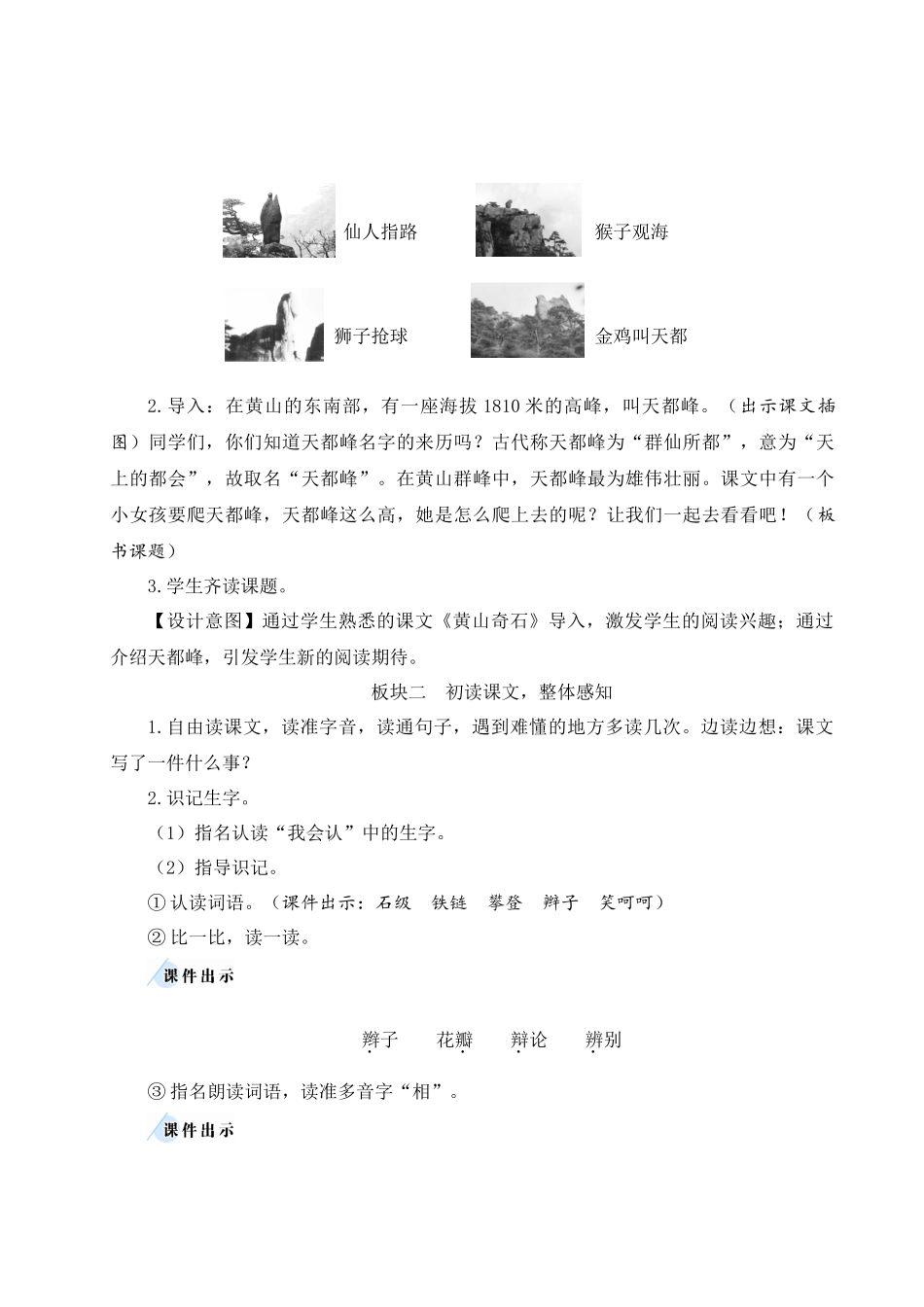 （24人教统编版小学语文）四年级上册第五单元17 爬天都峰【教案】.docx_第2页