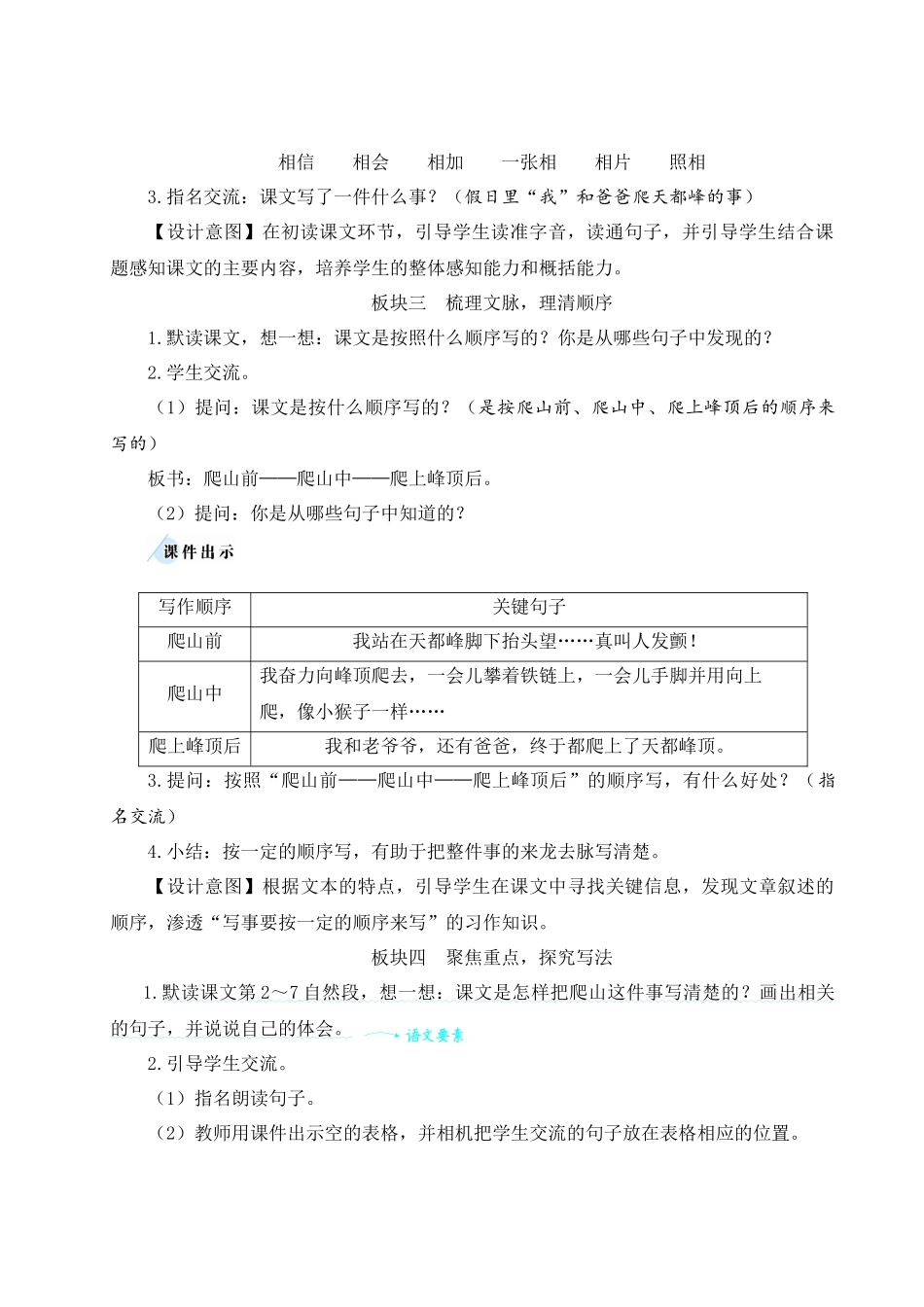 （24人教统编版小学语文）四年级上册第五单元17 爬天都峰【教案】.docx_第3页