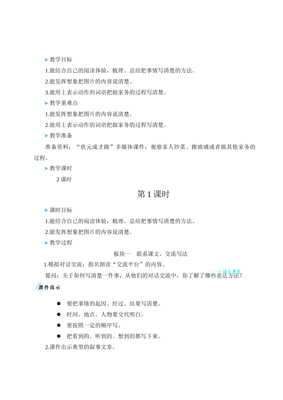 （24人教统编版小学语文）四年级上册第五单元交流平台与初试身手【教案】.docx_第1页
