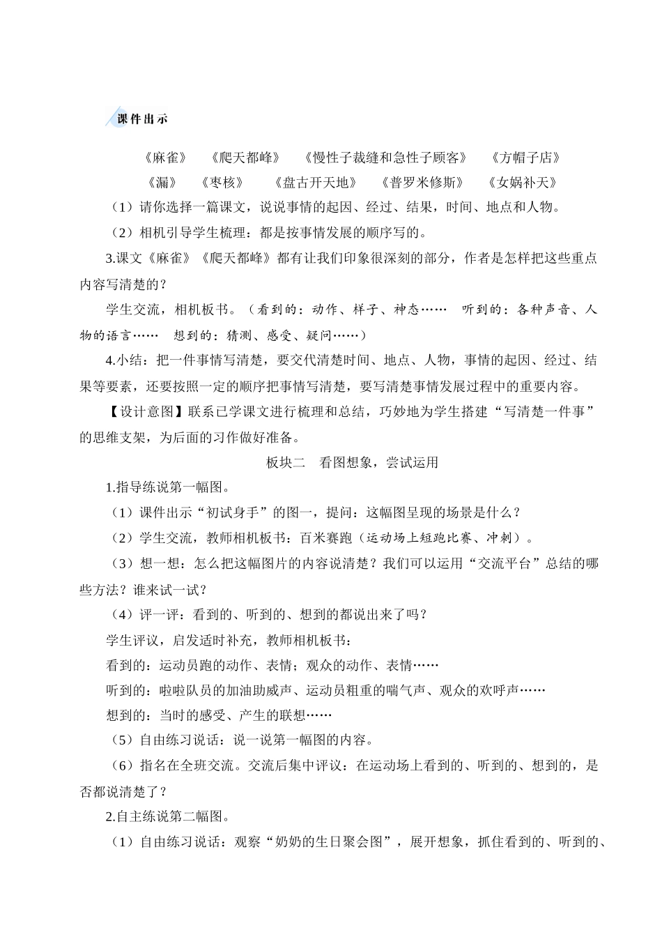 （24人教统编版小学语文）四年级上册第五单元交流平台与初试身手【教案】.docx_第2页