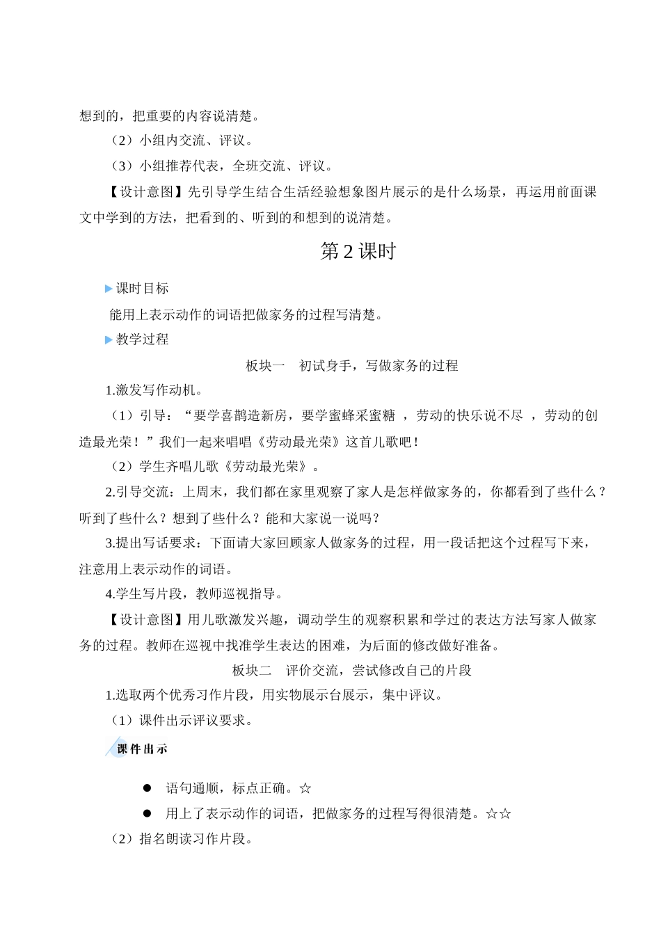 （24人教统编版小学语文）四年级上册第五单元交流平台与初试身手【教案】.docx_第3页