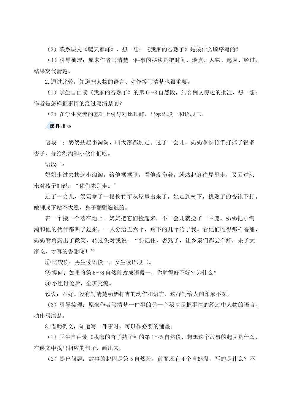 （24人教统编版小学语文）四年级上册第五单元习作例文与习作【教案】.docx_第3页