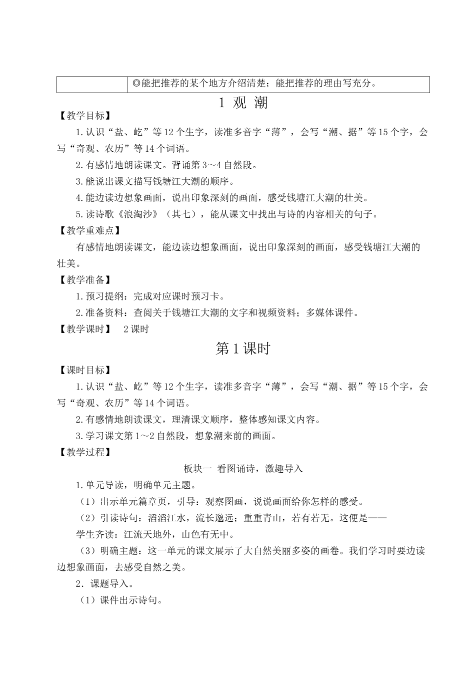 （24人教统编版小学语文）四年级上册第一单元1 观潮【教案】.docx_第2页