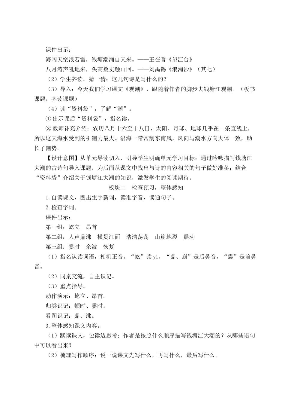（24人教统编版小学语文）四年级上册第一单元1 观潮【教案】.docx_第3页