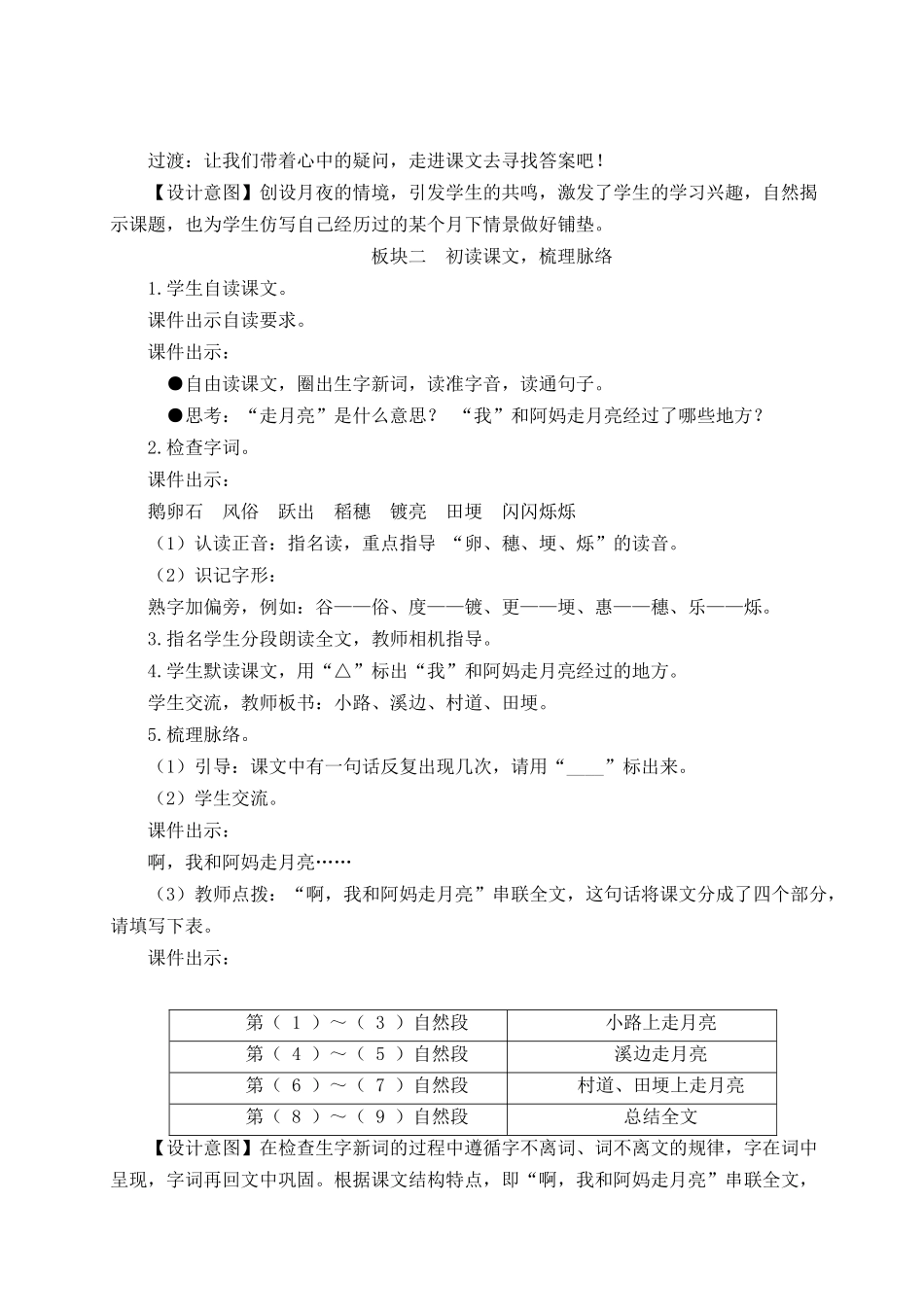 （24人教统编版小学语文）四年级上册第一单元2 走月亮【教案】.docx_第2页