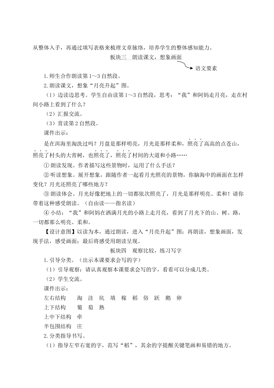 （24人教统编版小学语文）四年级上册第一单元2 走月亮【教案】.docx_第3页