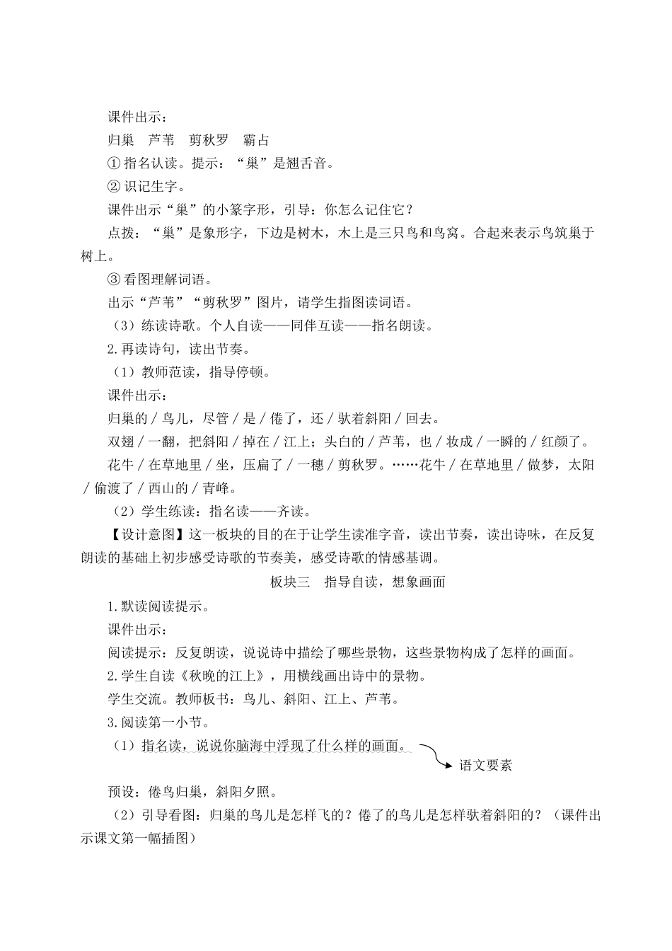 （24人教统编版小学语文）四年级上册第一单元3 现代诗二首【教案】.docx_第2页