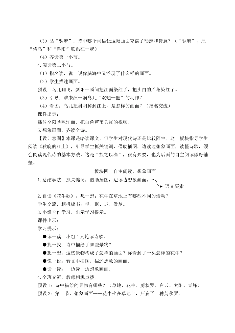 （24人教统编版小学语文）四年级上册第一单元3 现代诗二首【教案】.docx_第3页