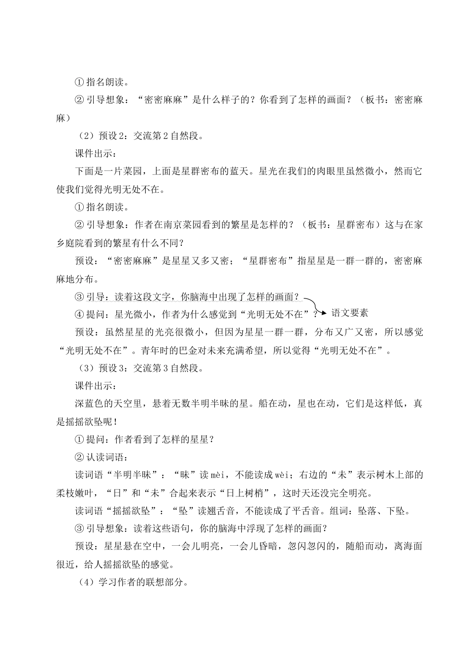 （24人教统编版小学语文）四年级上册第一单元4 繁星【教案】.docx_第3页
