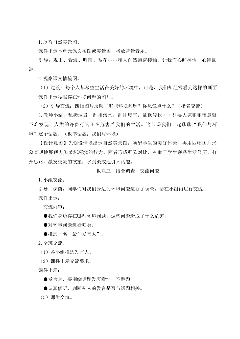 （24人教统编版小学语文）四年级上册第一单元口语交际：我们与环境【教案】.docx_第2页