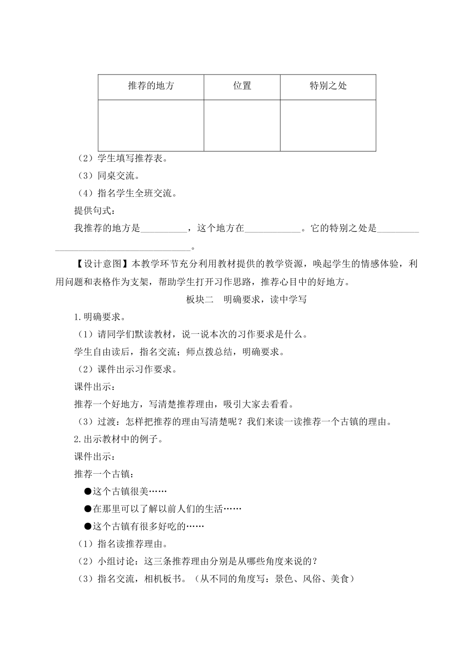 （24人教统编版小学语文）四年级上册第一单元习作：推荐一个好地方【教案】.docx_第2页