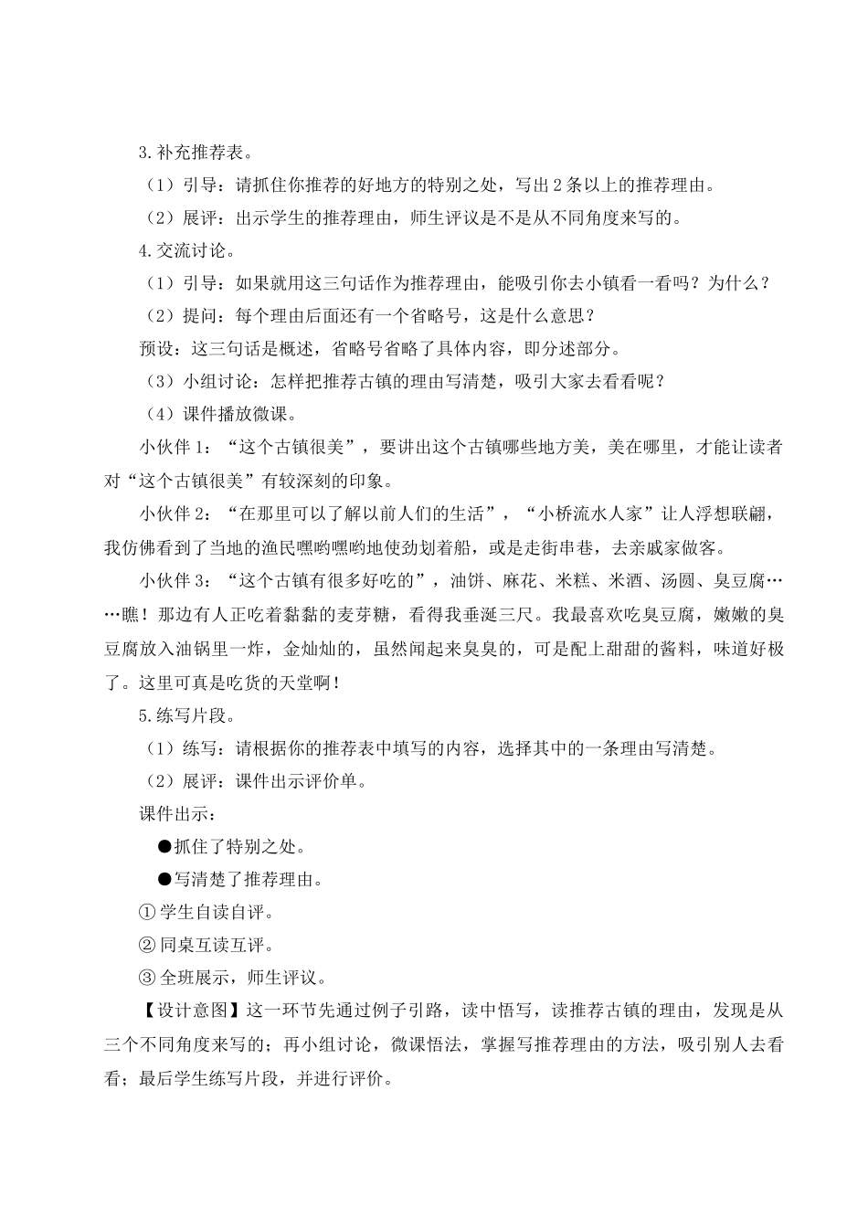 （24人教统编版小学语文）四年级上册第一单元习作：推荐一个好地方【教案】.docx_第3页