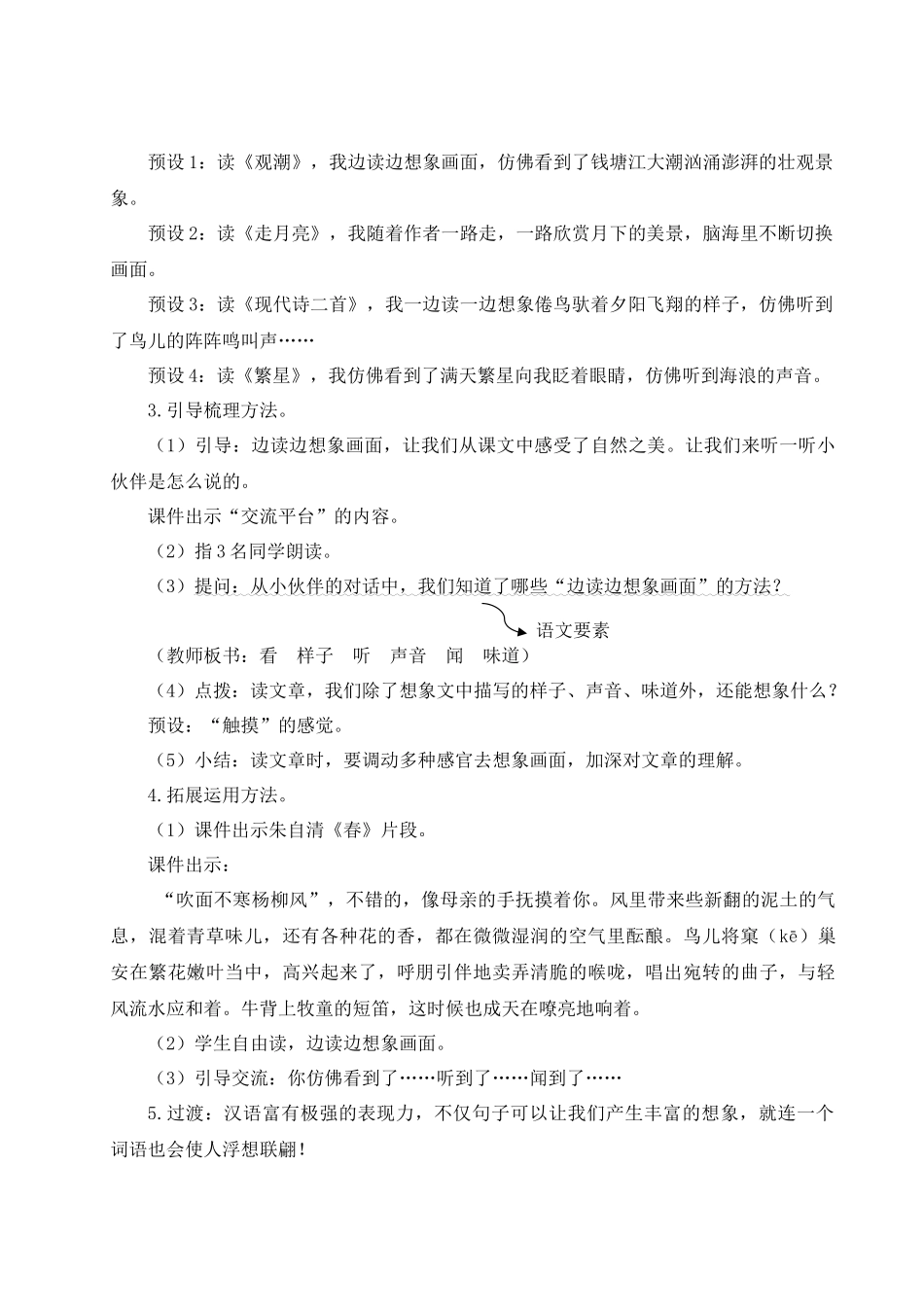 （24人教统编版小学语文）四年级上册第一单元语文园地一【教案】.docx_第2页