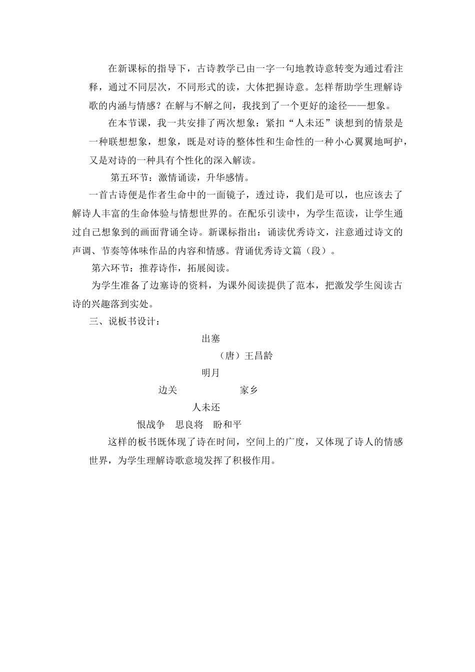 24统编版小学语文四年级上册-《出塞》说课稿.doc_第3页