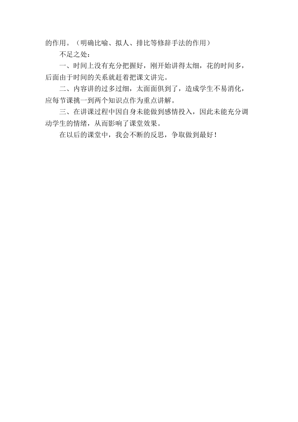 24统编版小学语文四年级上册-《繁星》教学反思.doc_第2页