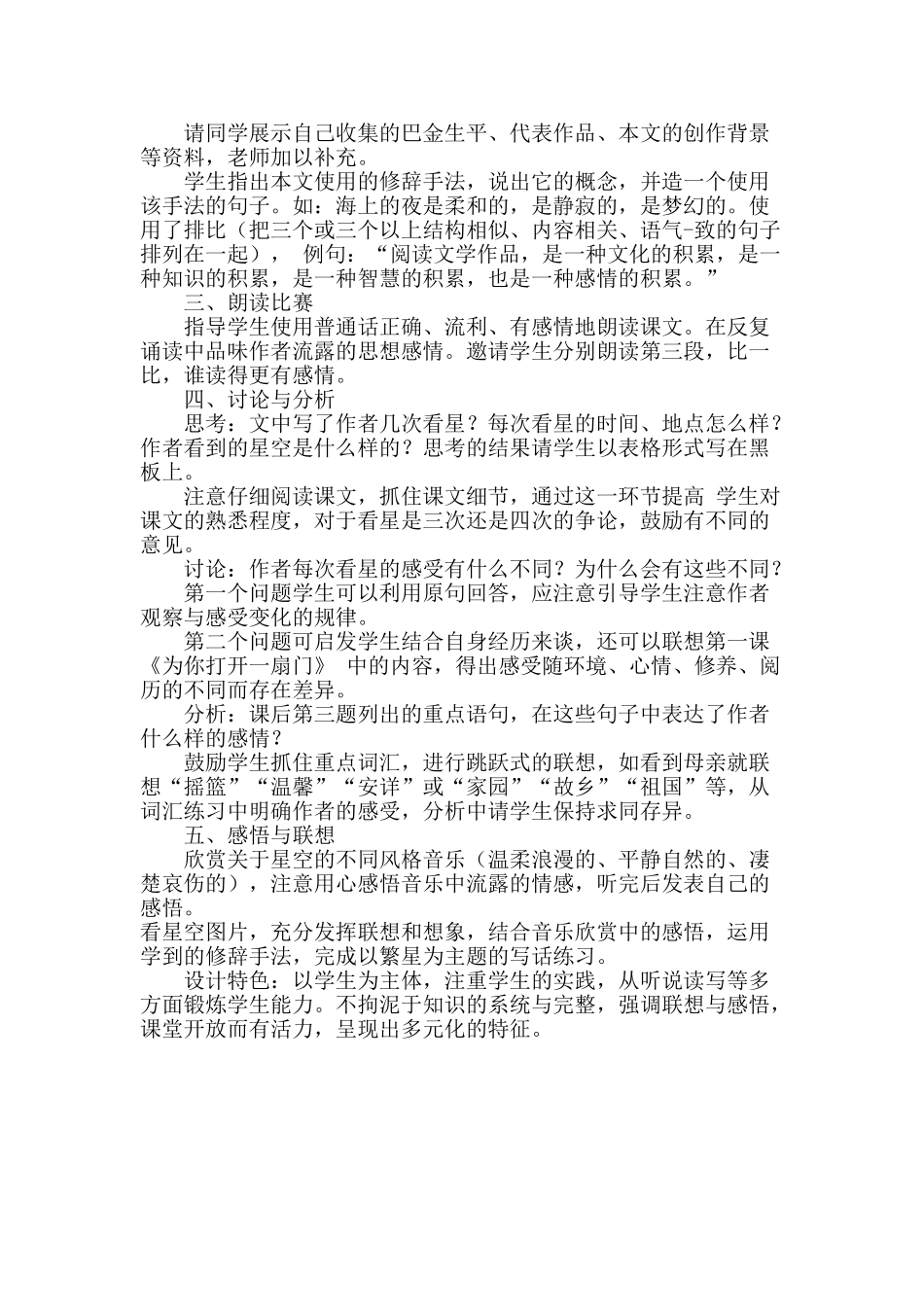 24统编版小学语文四年级上册-《繁星》说课稿.doc_第2页