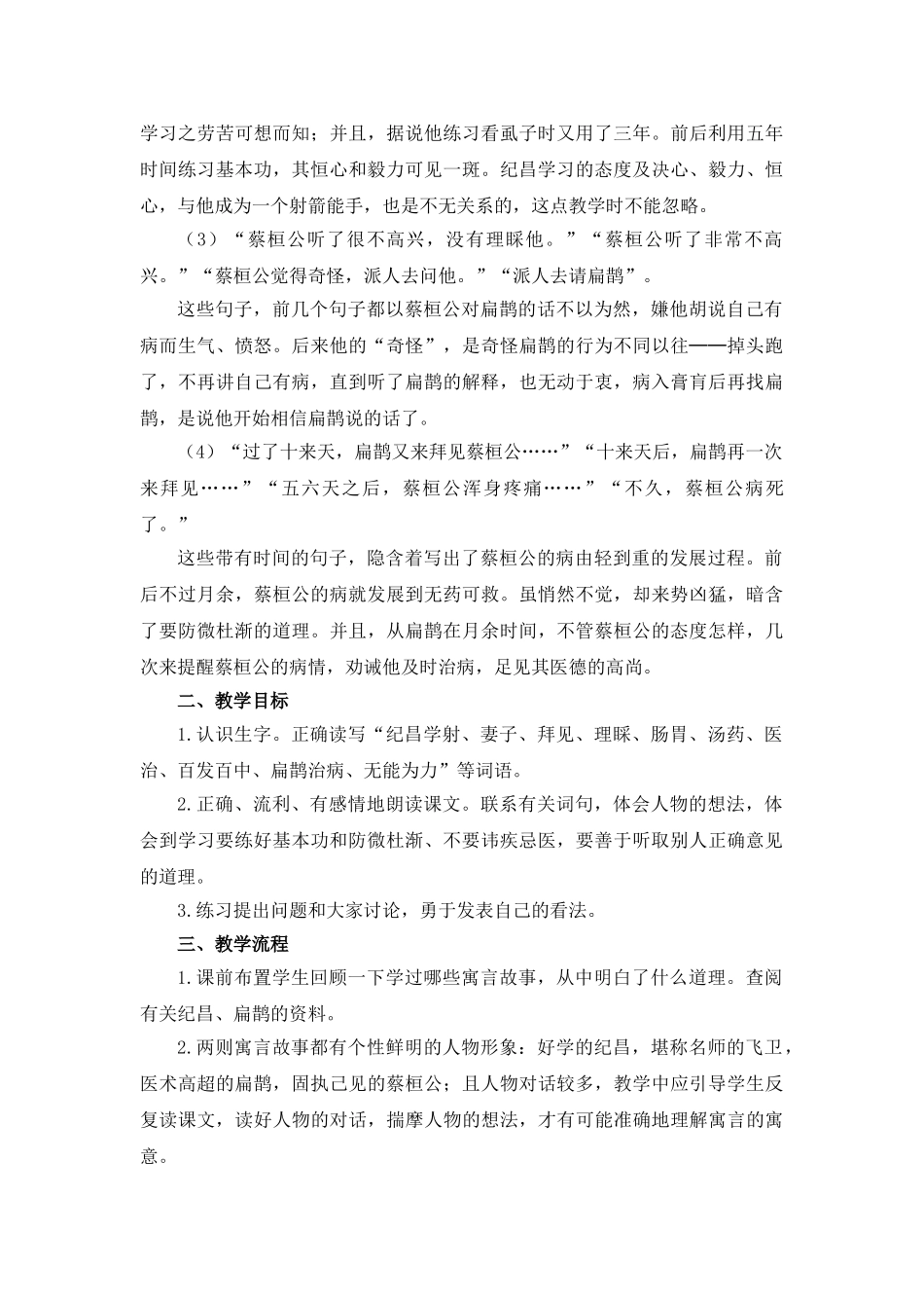 24统编版小学语文四年级上册-《故事二则》说课稿.doc_第2页