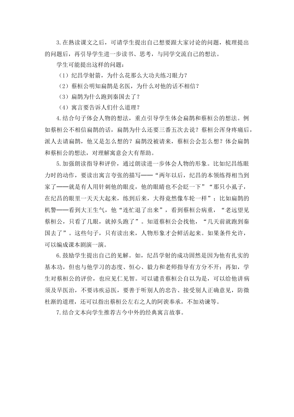 24统编版小学语文四年级上册-《故事二则》说课稿.doc_第3页