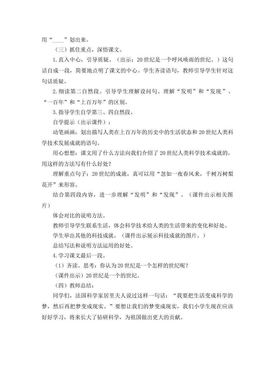 24统编版小学语文四年级上册-《呼风唤雨的世纪》说课稿.doc_第2页