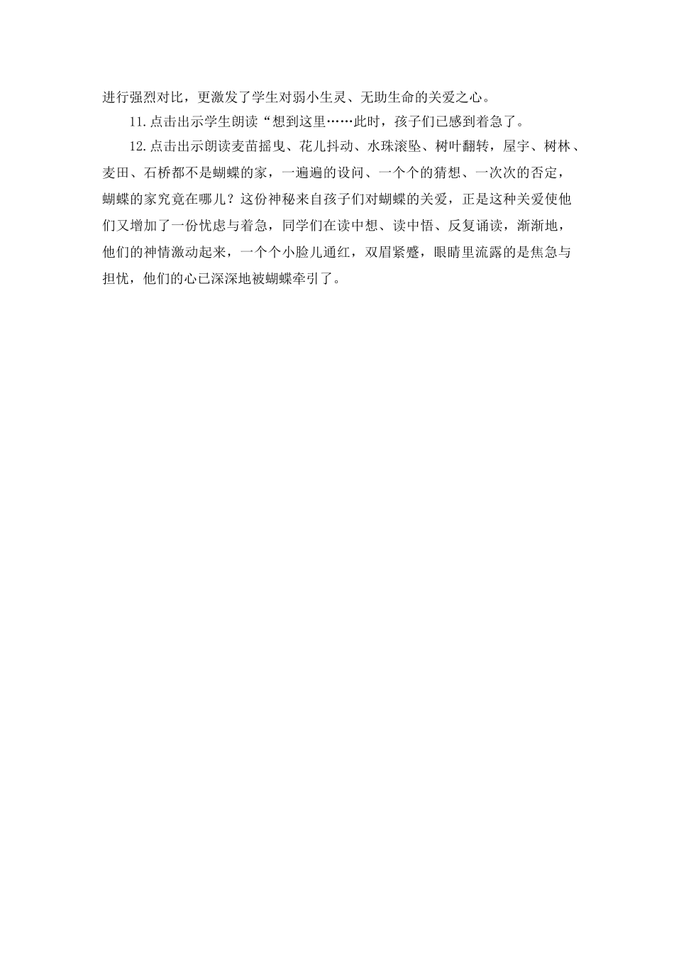 24统编版小学语文四年级上册-《蝴蝶的家》说课稿.doc_第2页