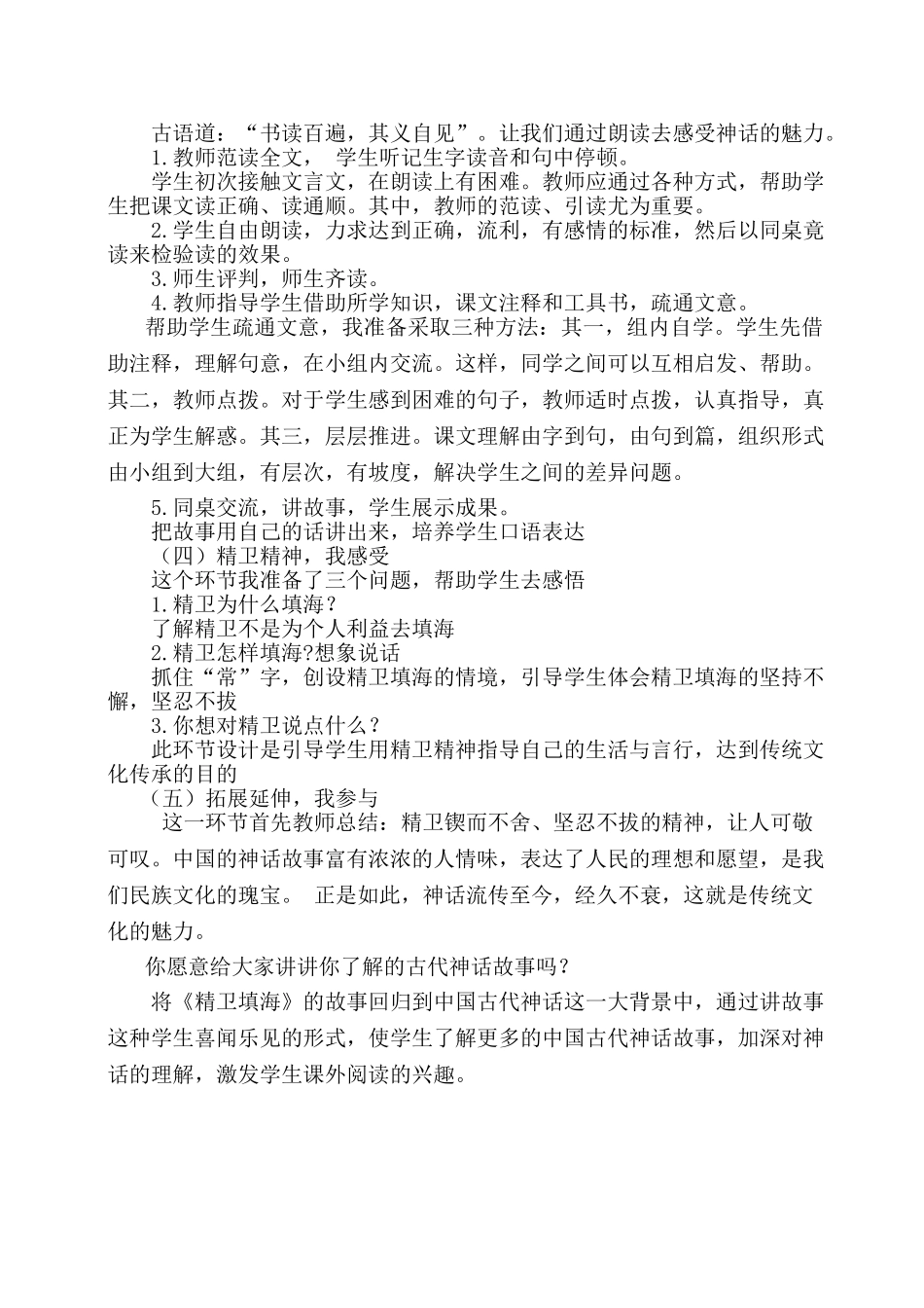 24统编版小学语文四年级上册-《精卫填海》说课稿.doc_第2页