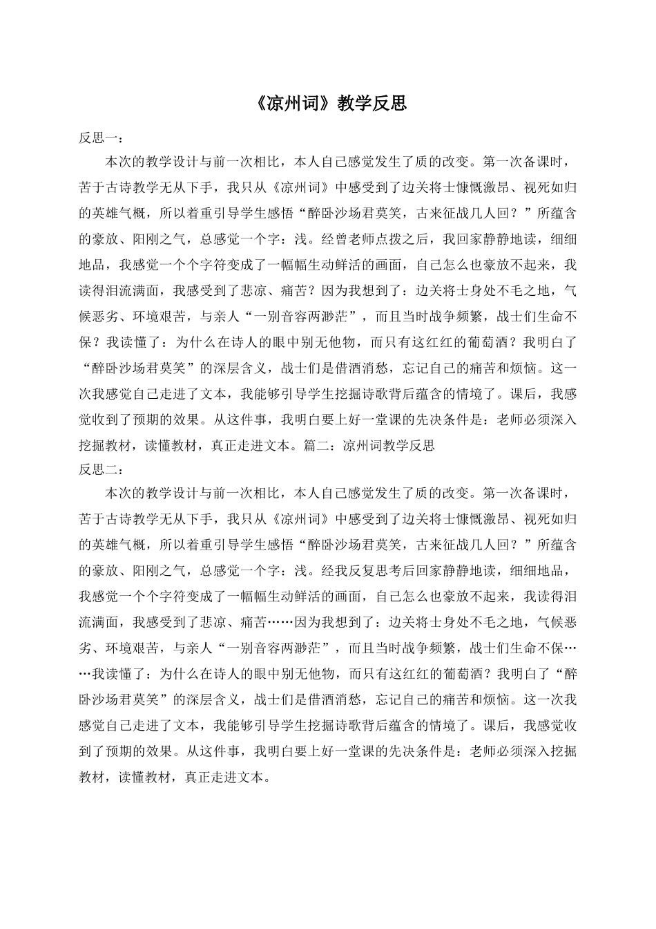24统编版小学语文四年级上册-《凉州词》教学反思.doc_第1页