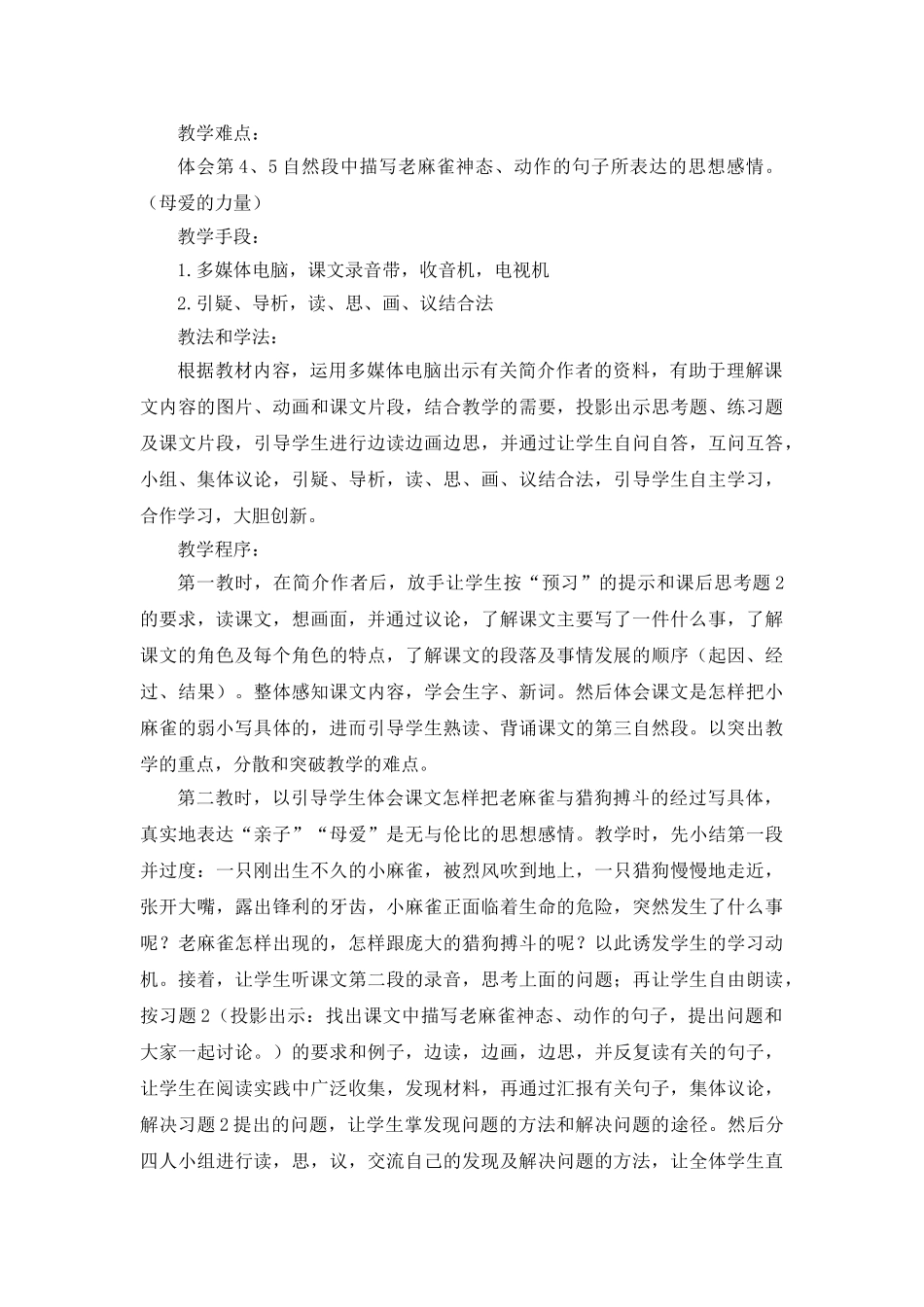 24统编版小学语文四年级上册-《麻雀》说课稿.doc_第2页