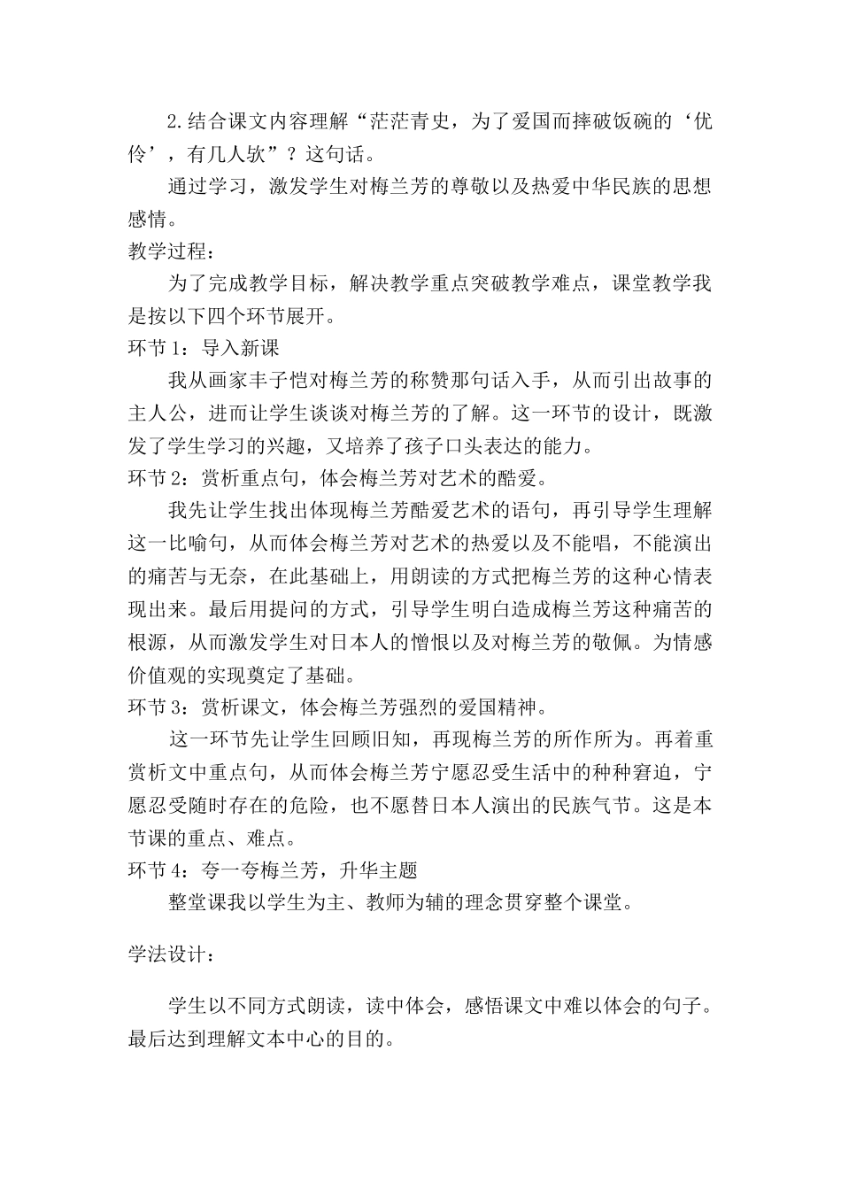 24统编版小学语文四年级上册-《梅兰芳蓄须》说课稿.doc_第2页