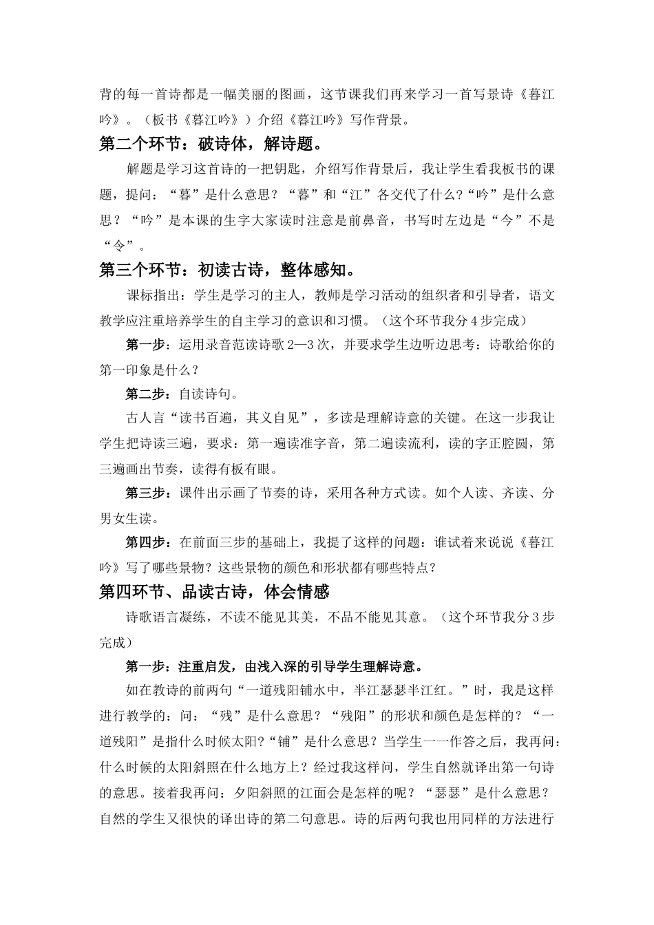 24统编版小学语文四年级上册-《暮江吟》说课稿.doc_第2页