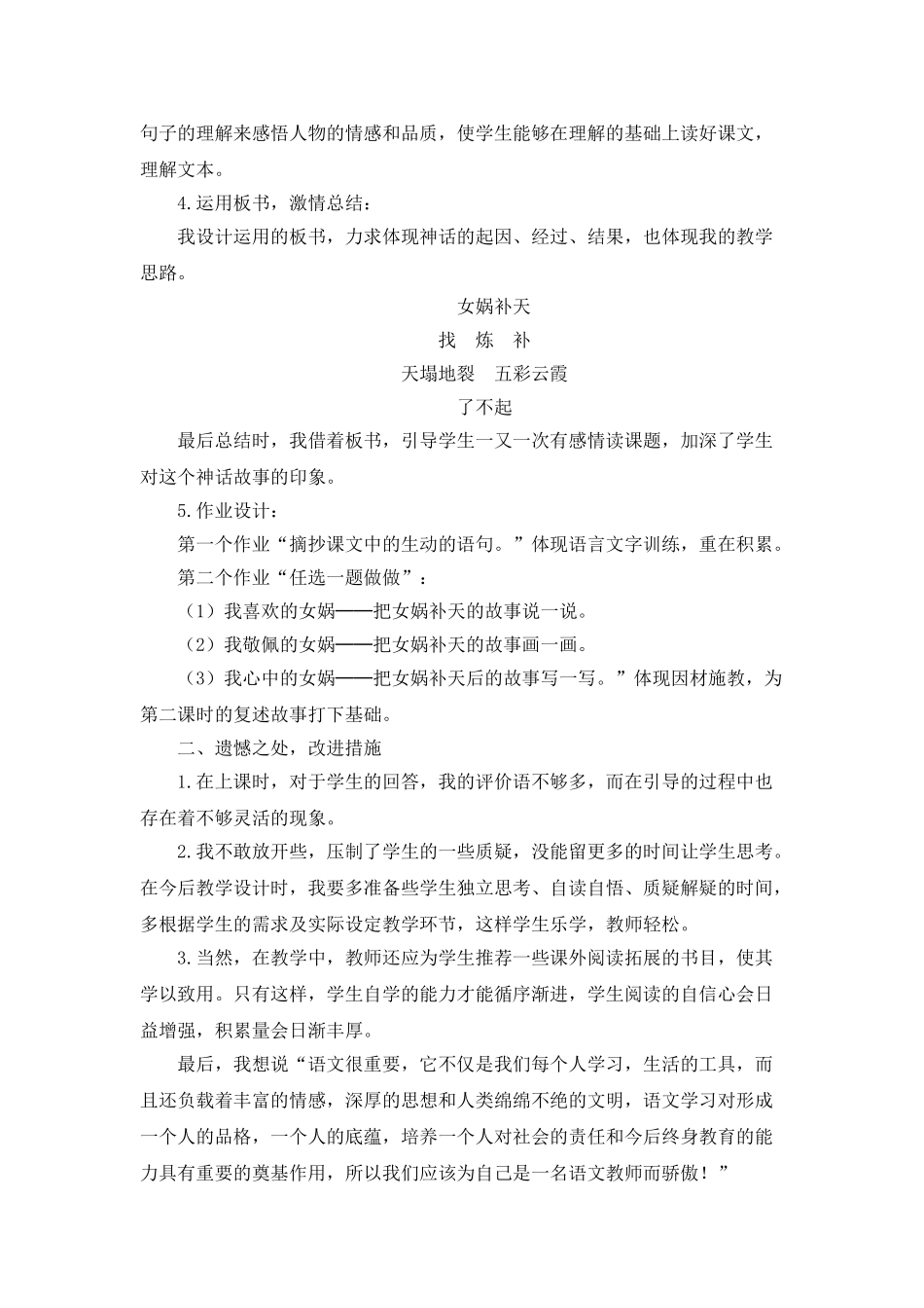 24统编版小学语文四年级上册-《女娲补天》教学反思.doc_第2页