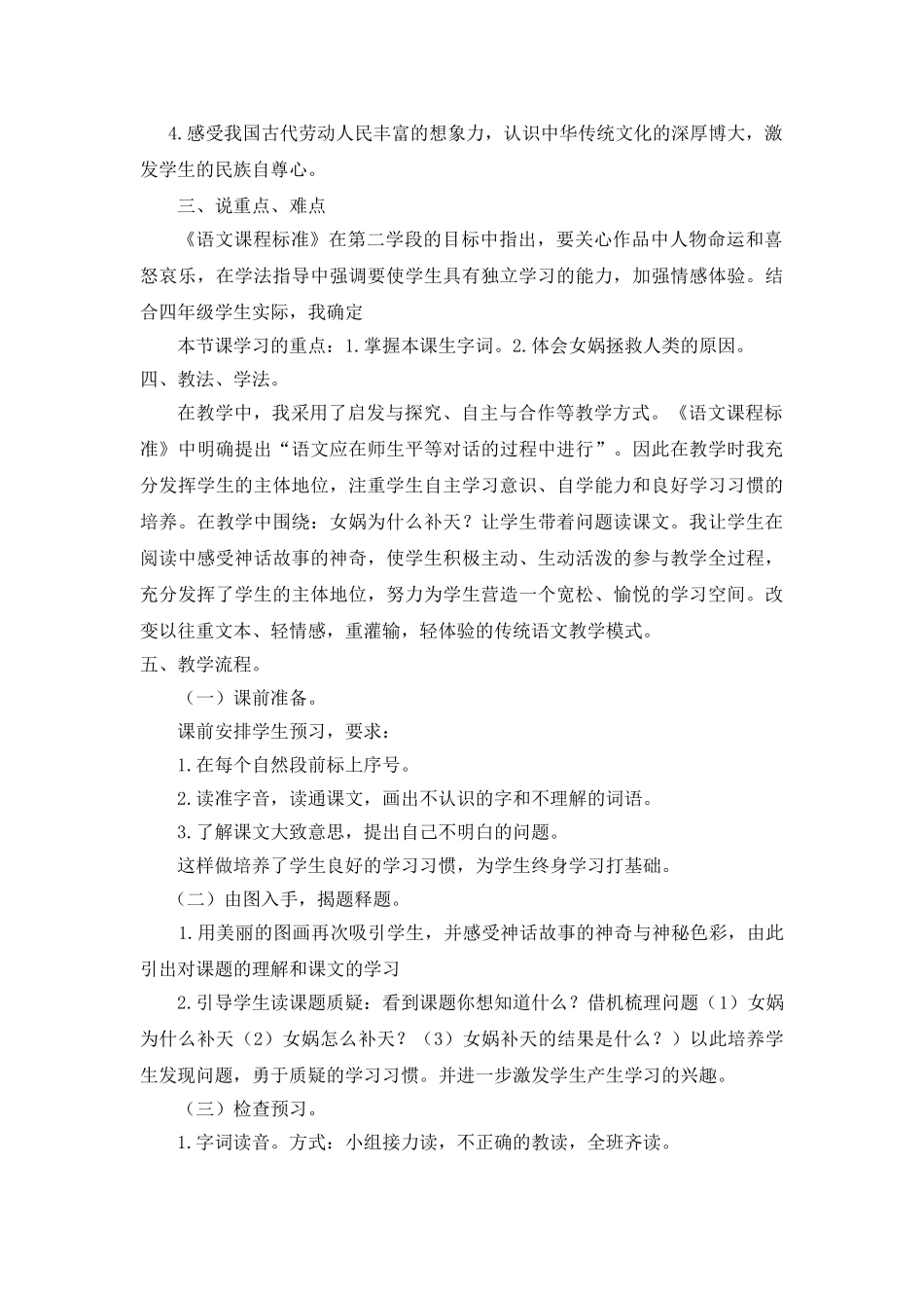 24统编版小学语文四年级上册-《女娲补天》说课稿.doc_第2页