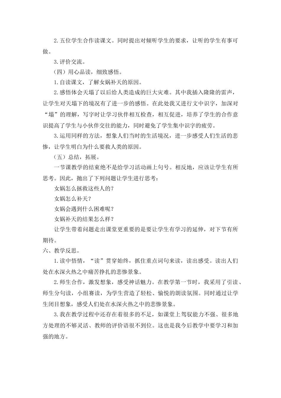 24统编版小学语文四年级上册-《女娲补天》说课稿.doc_第3页